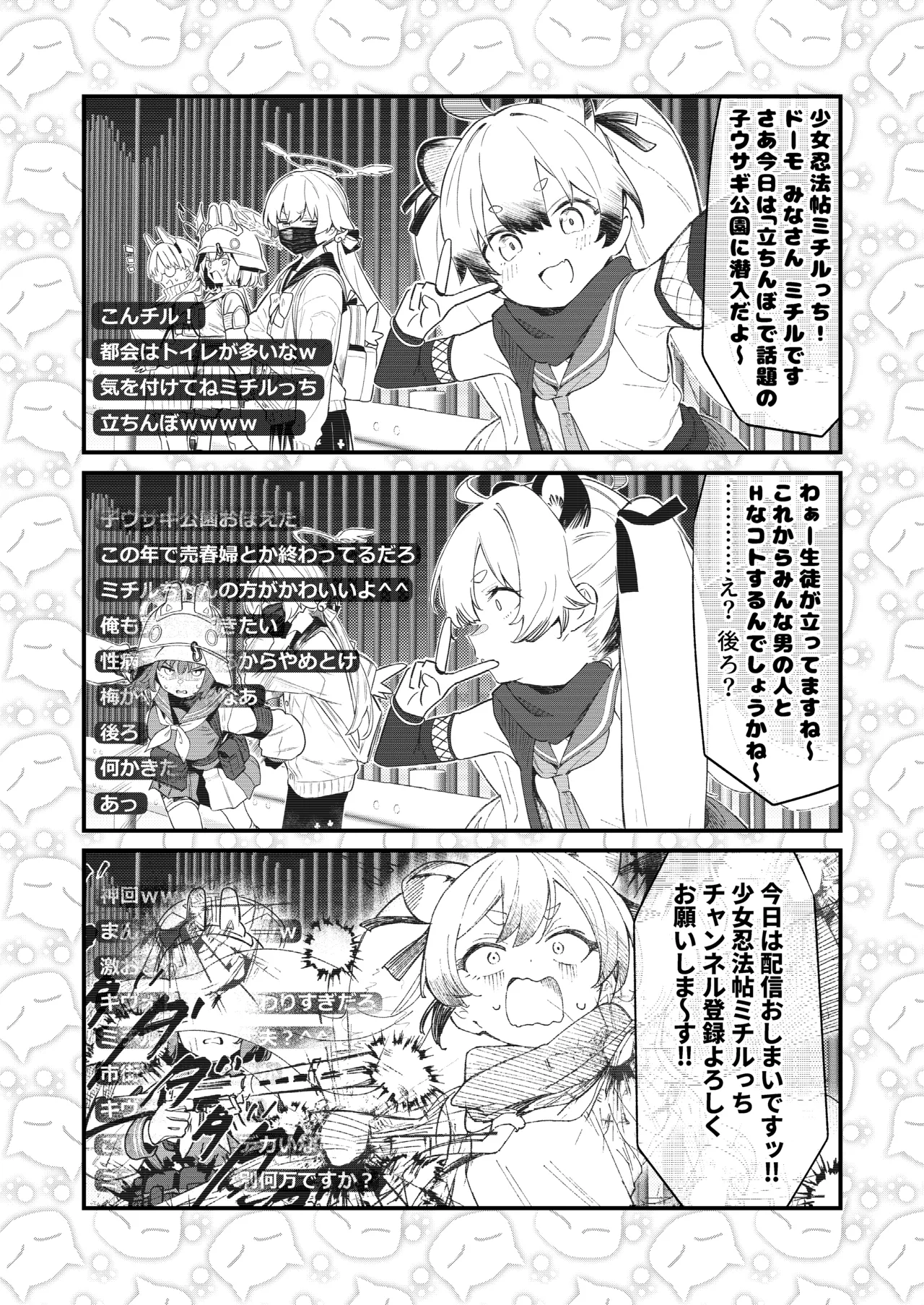 We Were Bought. 私たちは買われた。 Page.18