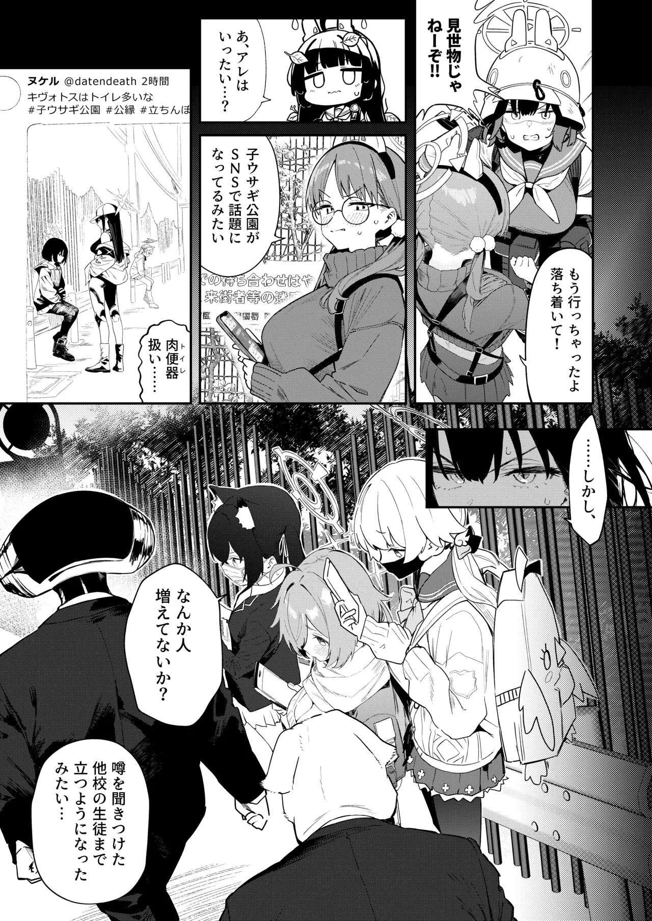 We Were Bought. 私たちは買われた。 Page.19