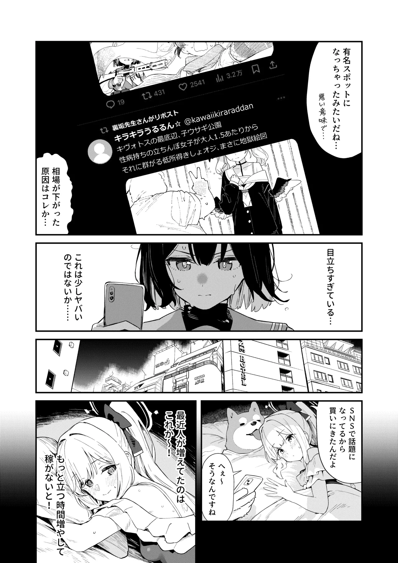 We Were Bought. 私たちは買われた。 Page.20
