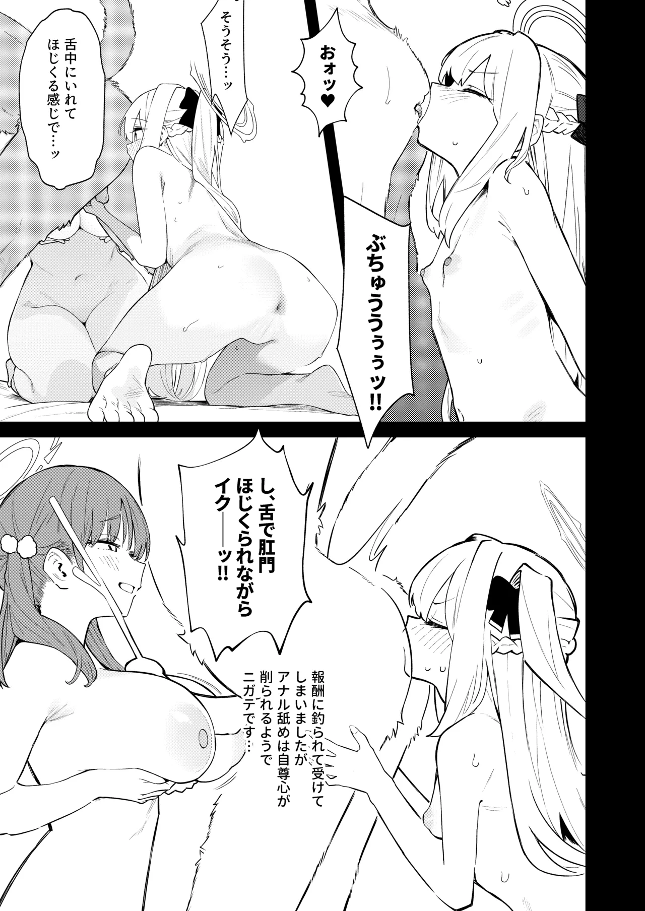 We Were Bought. 私たちは買われた。 Page.23