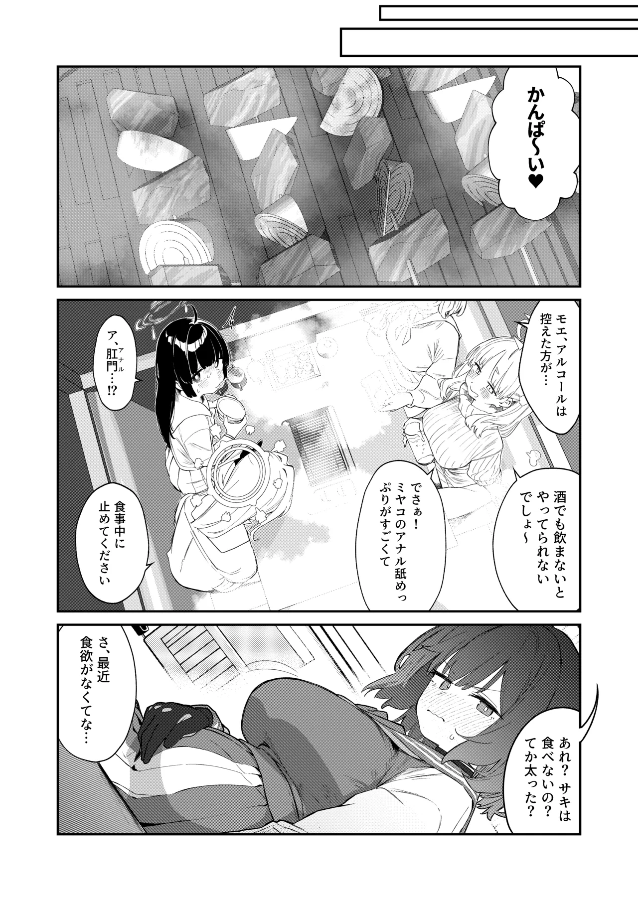 We Were Bought. 私たちは買われた。 Page.24