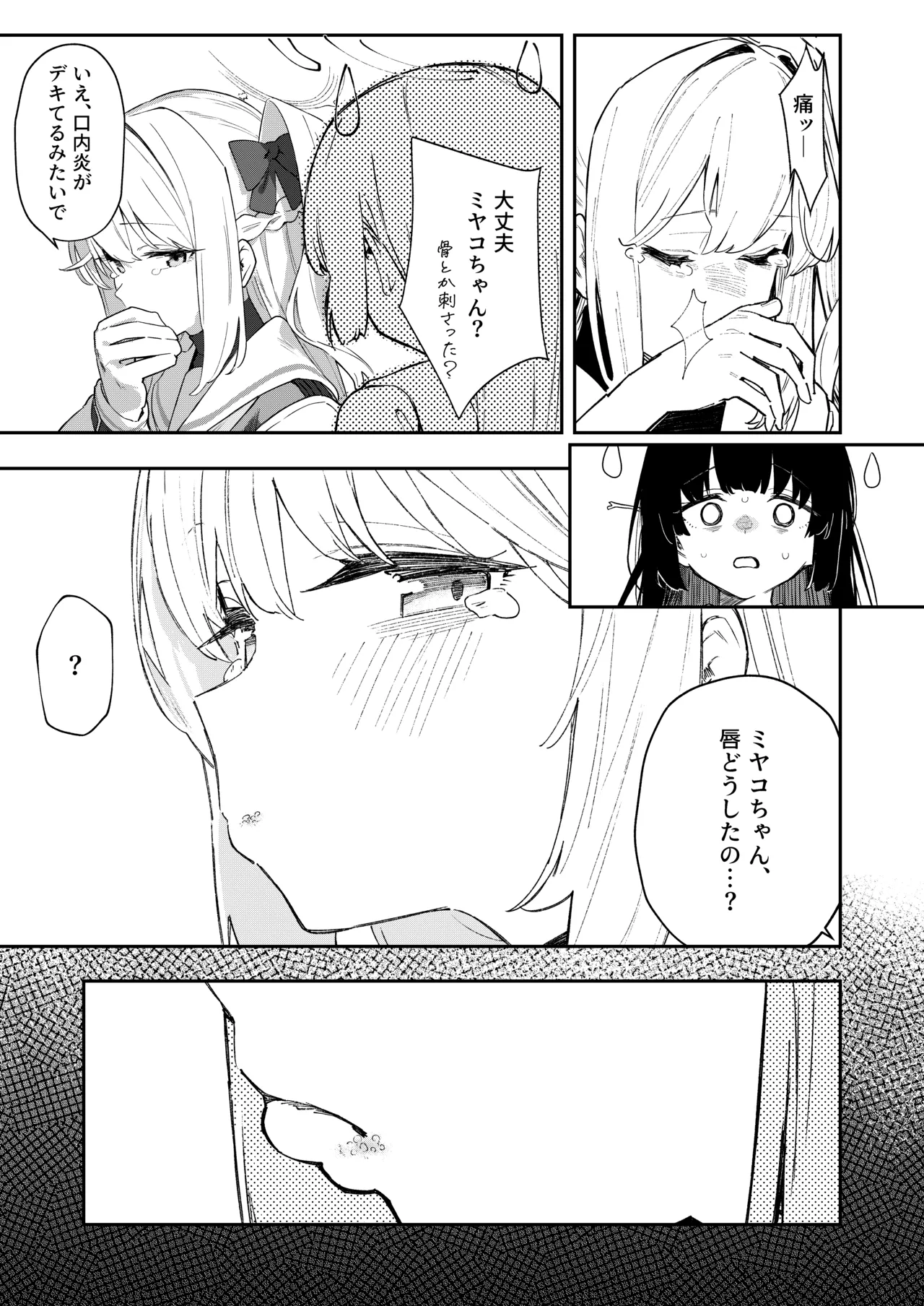 We Were Bought. 私たちは買われた。 Page.25