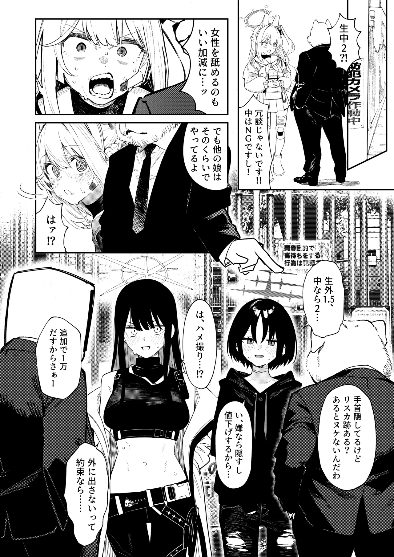 We Were Bought. 私たちは買われた。 Page.26