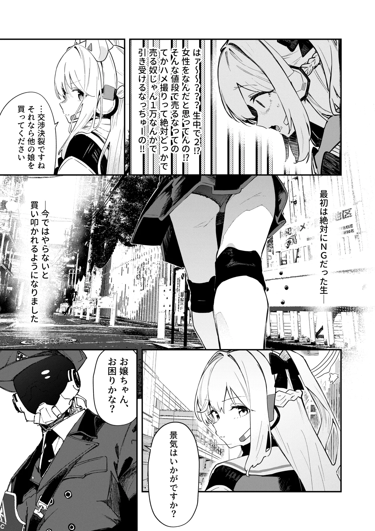 We Were Bought. 私たちは買われた。 Page.27