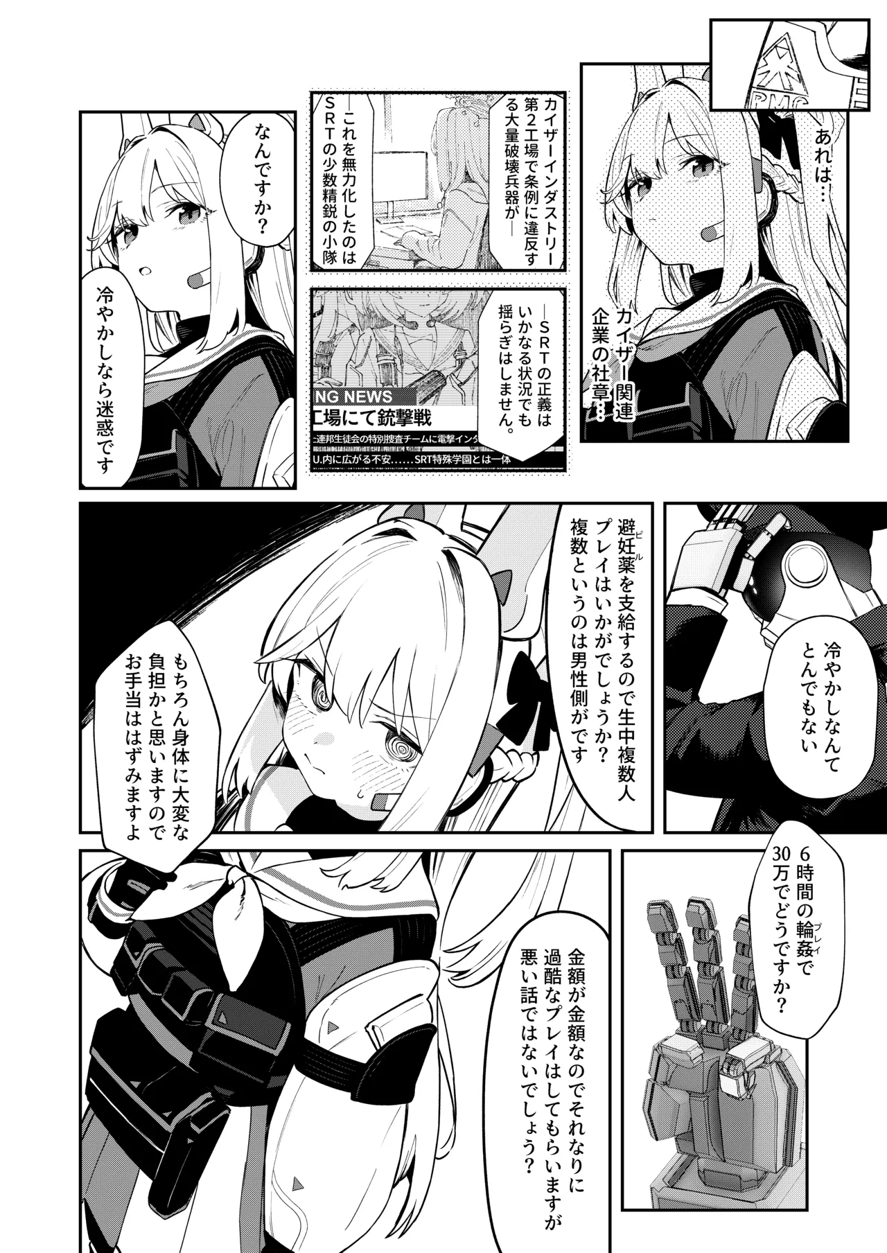 We Were Bought. 私たちは買われた。 Page.28