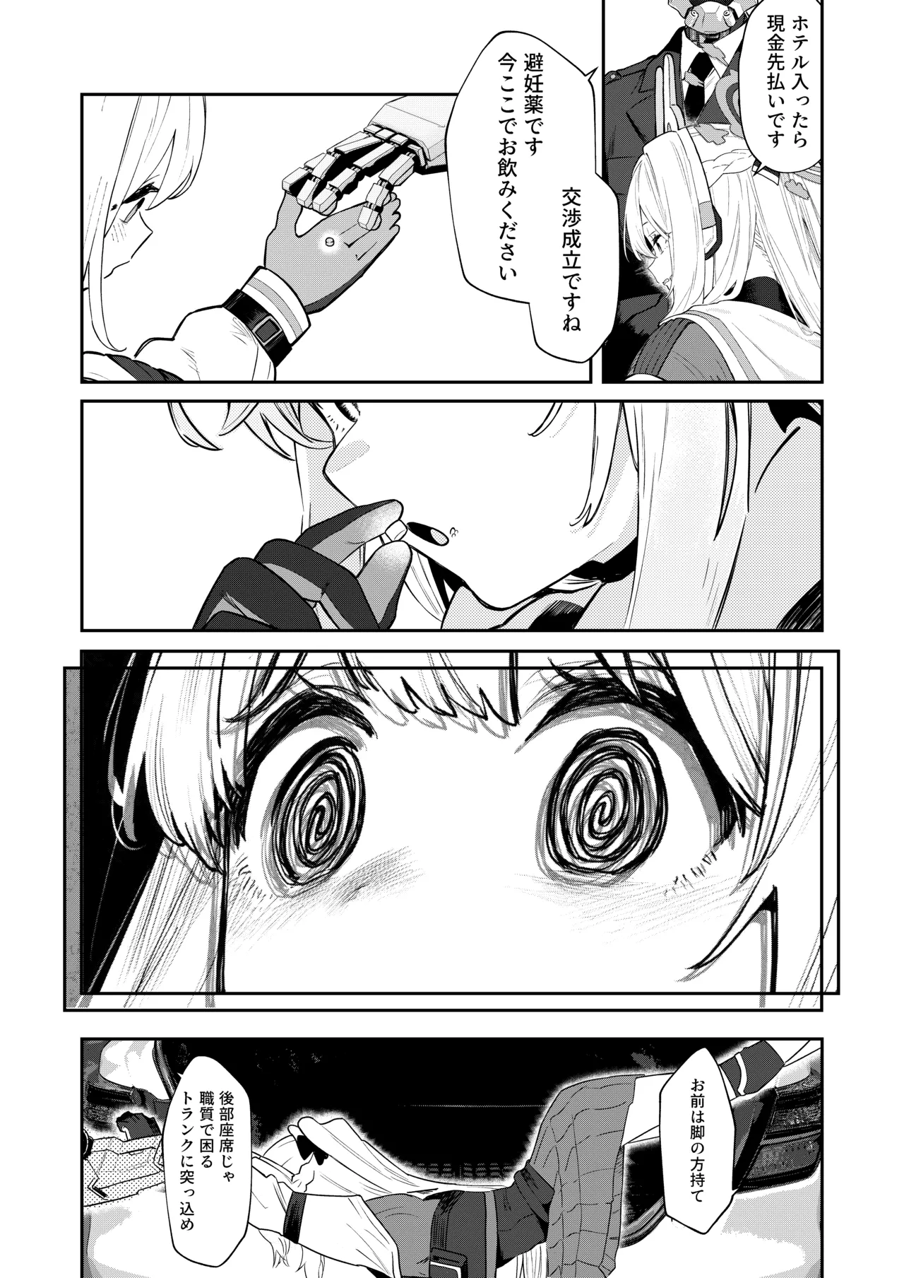 We Were Bought. 私たちは買われた。 Page.29