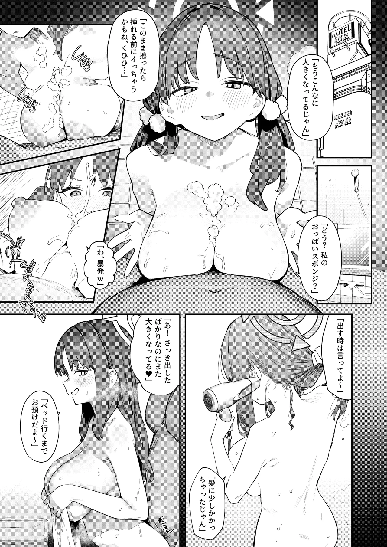 We Were Bought. 私たちは買われた。 Page.3