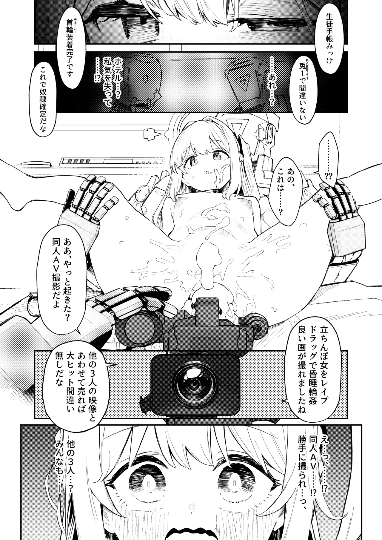 We Were Bought. 私たちは買われた。 Page.30