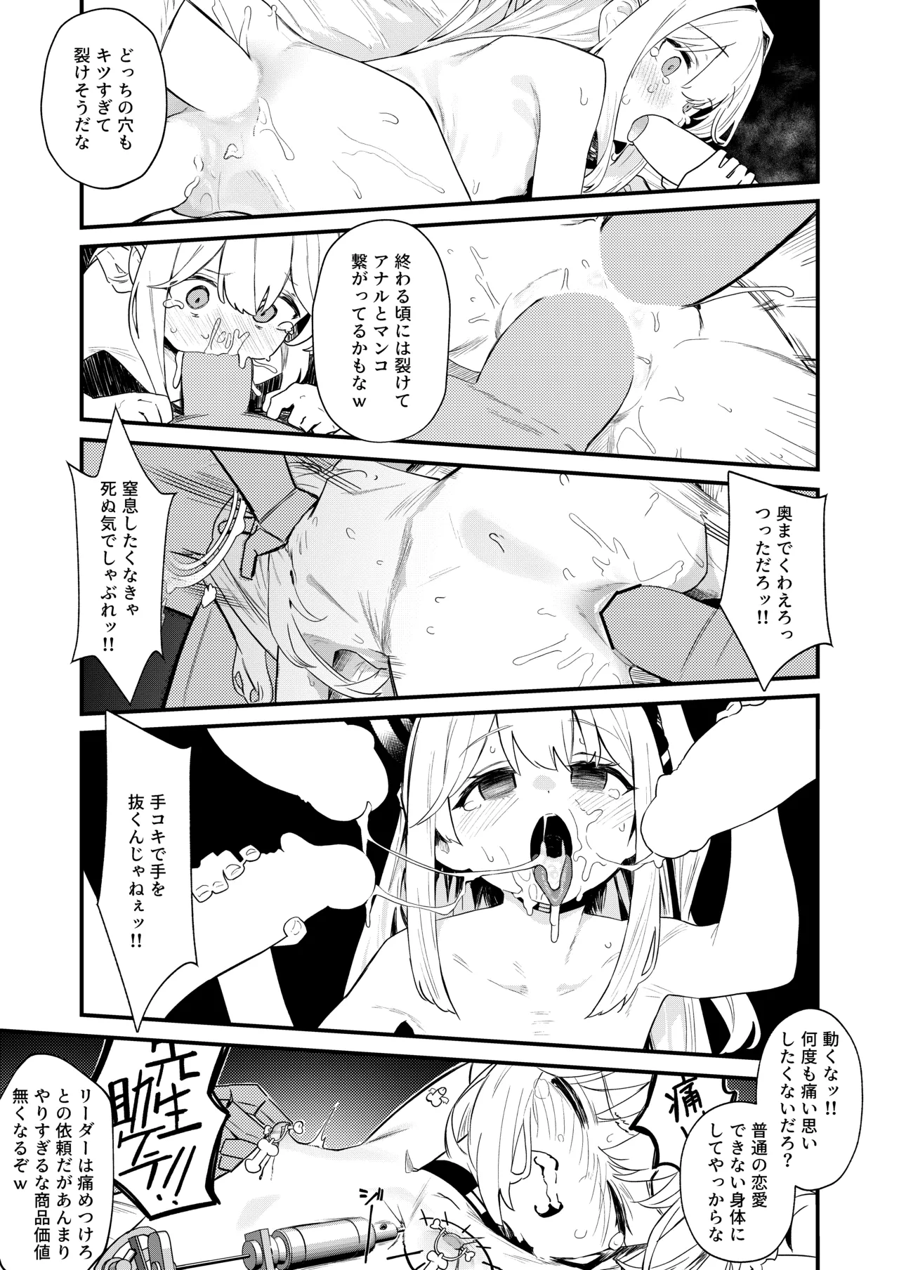 We Were Bought. 私たちは買われた。 Page.33