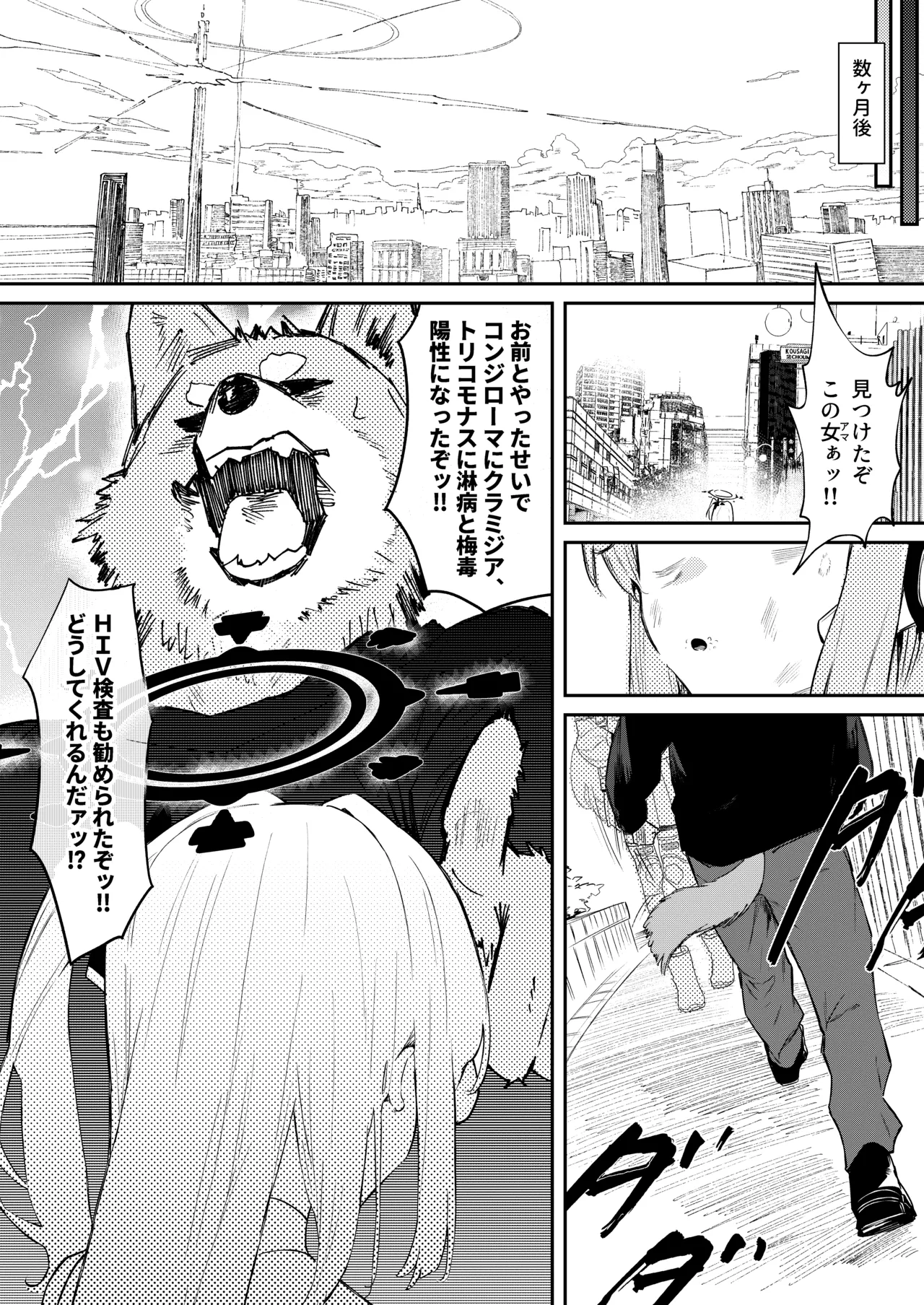 We Were Bought. 私たちは買われた。 Page.37