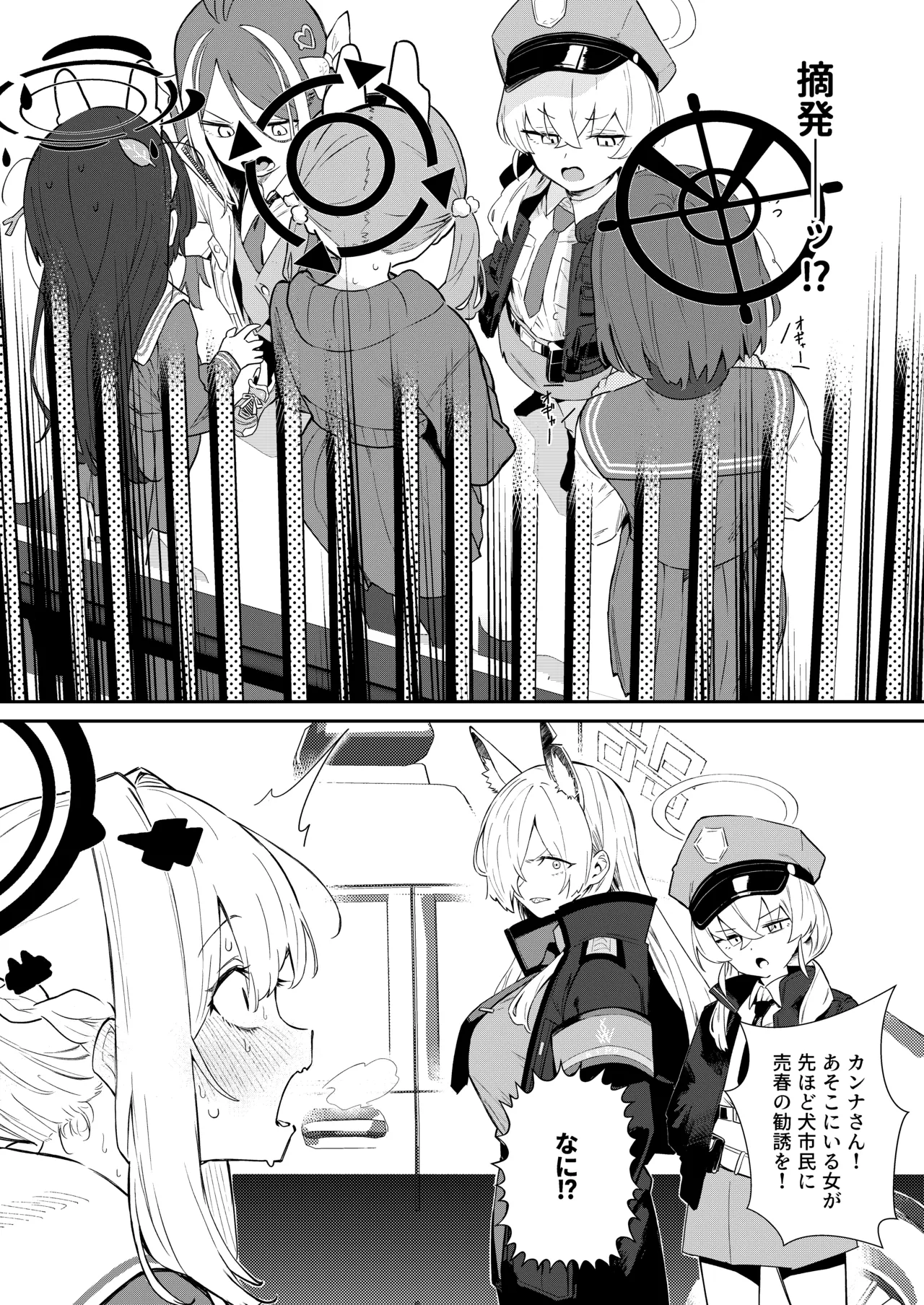 We Were Bought. 私たちは買われた。 Page.39