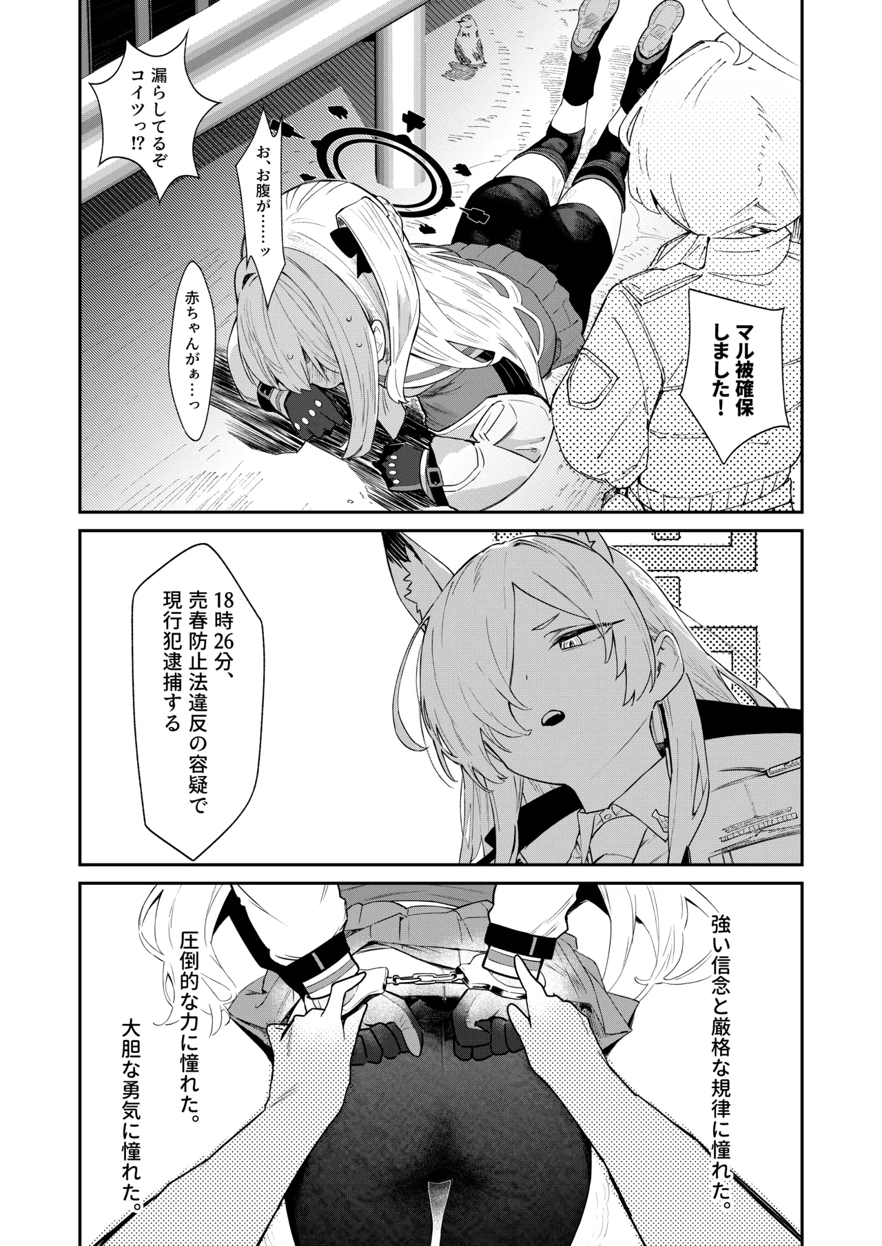 We Were Bought. 私たちは買われた。 Page.42