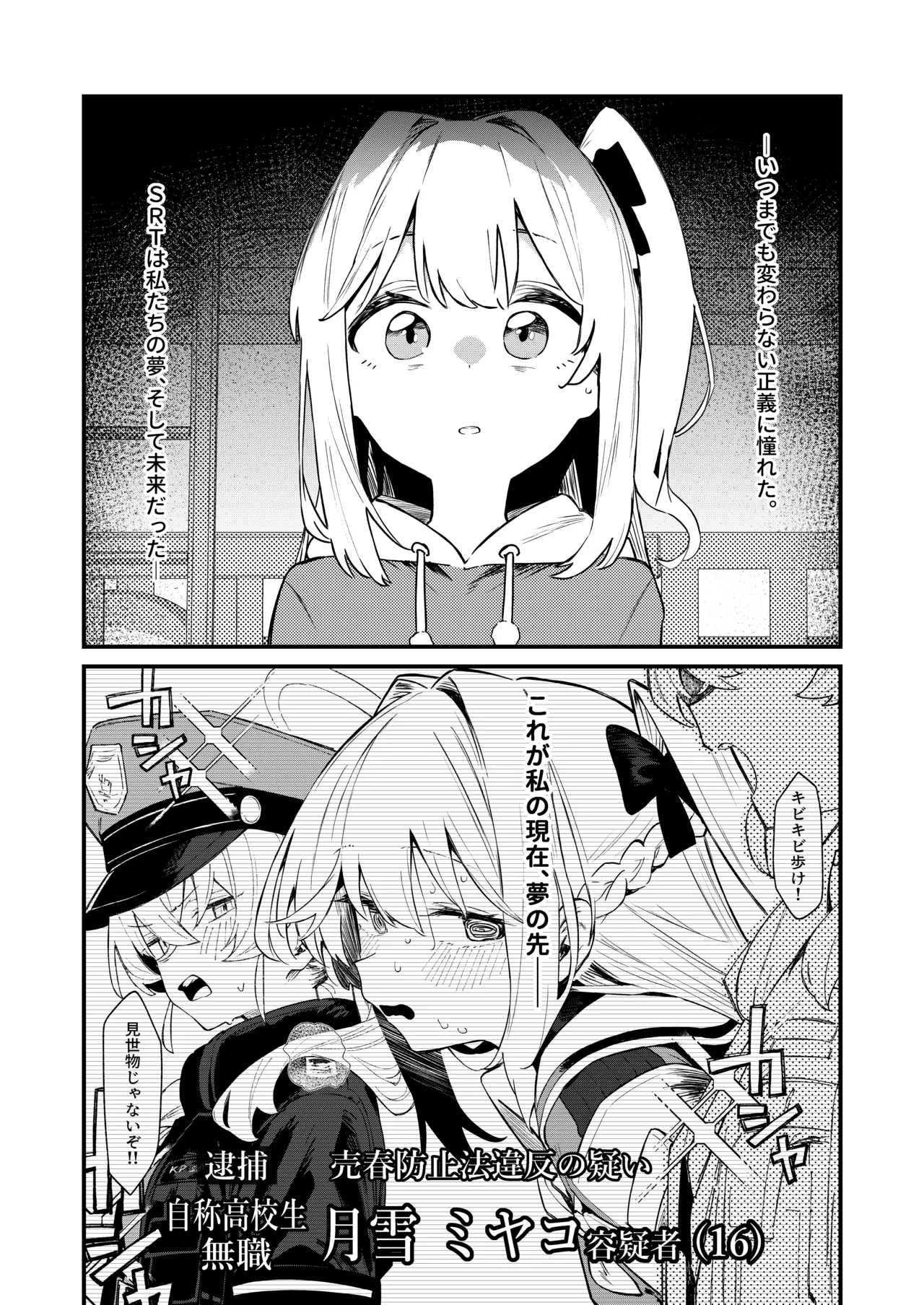 We Were Bought. 私たちは買われた。 Page.43