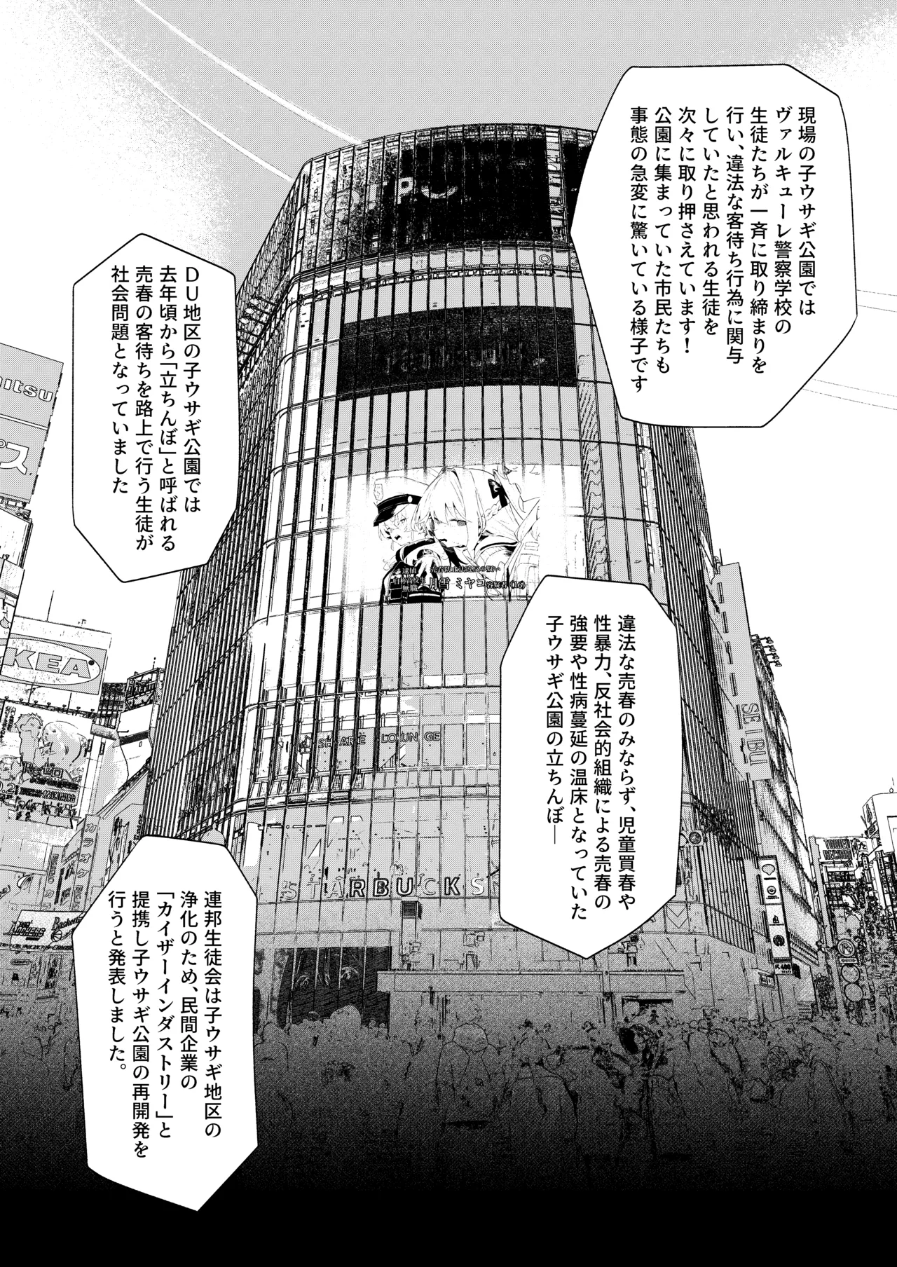 We Were Bought. 私たちは買われた。 Page.44