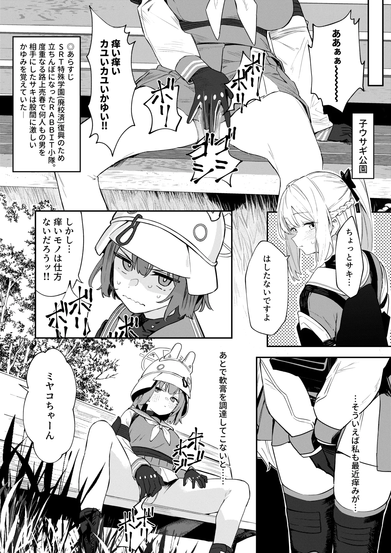 We Were Bought. 私たちは買われた。 Page.7