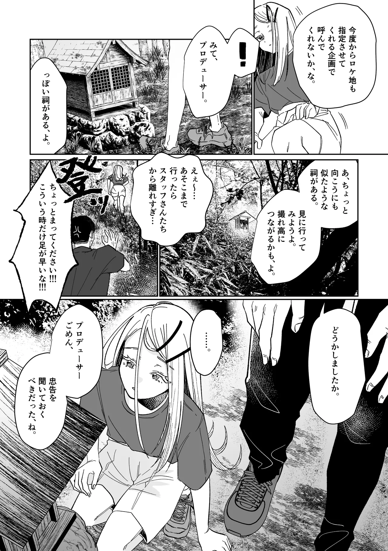 産神の村 Page.14