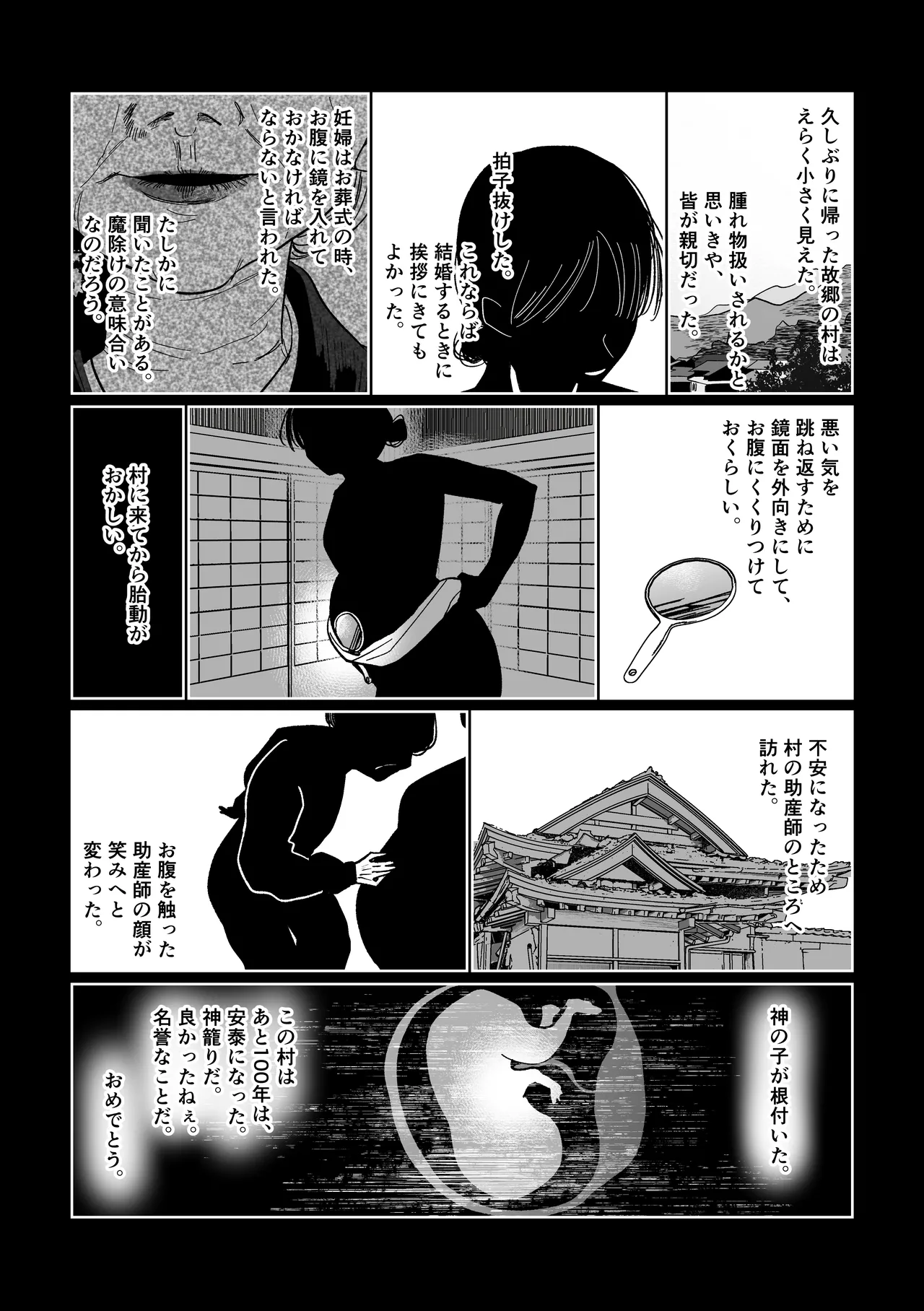 産神の村 Page.34