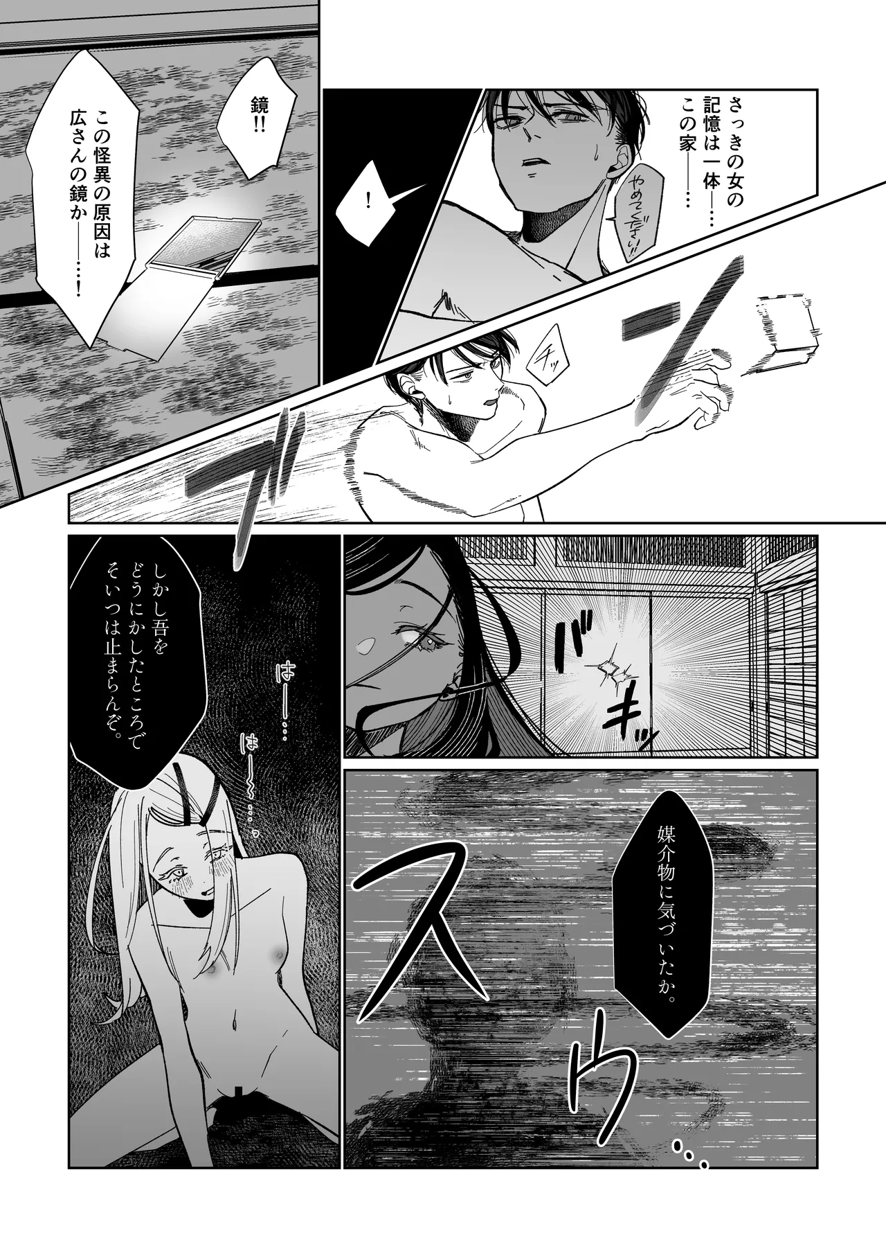 産神の村 Page.38