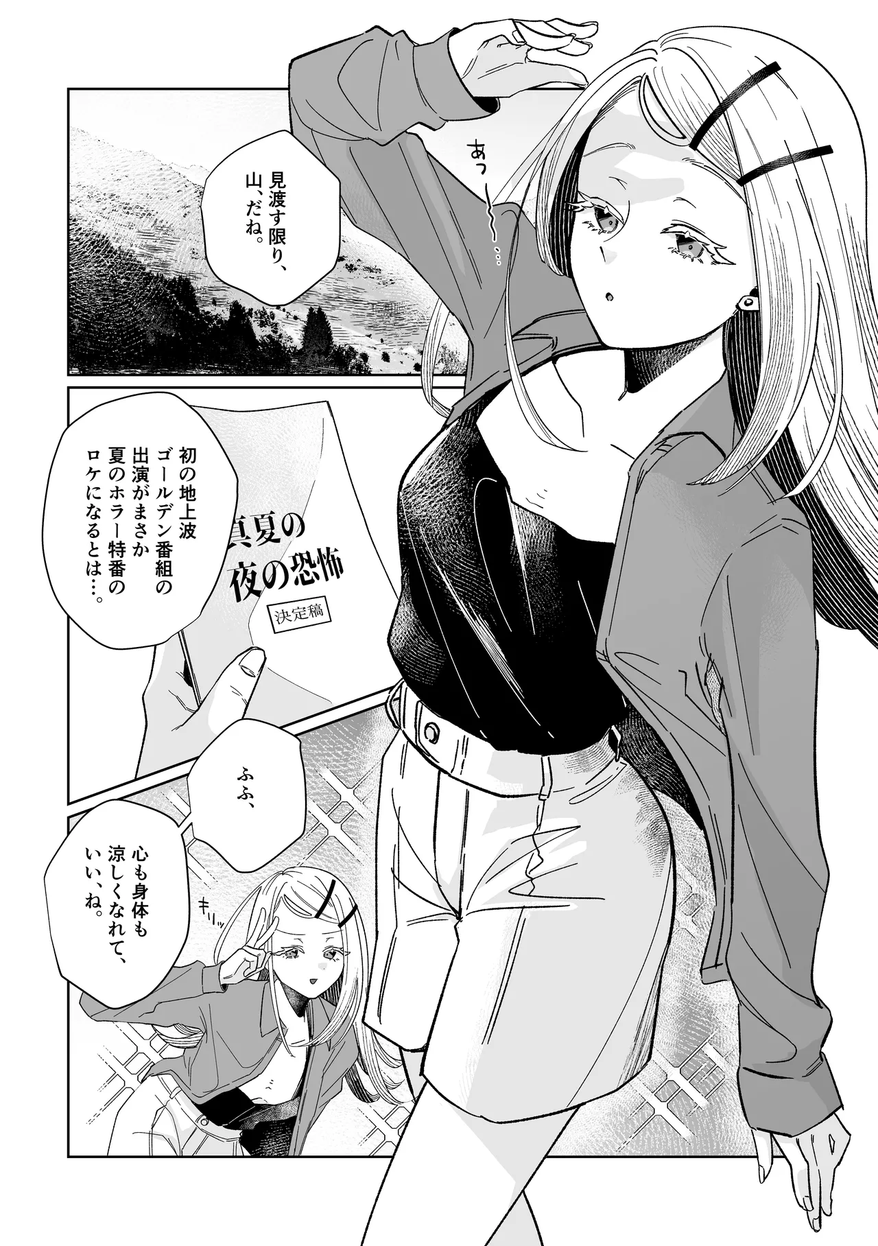 産神の村 Page.6