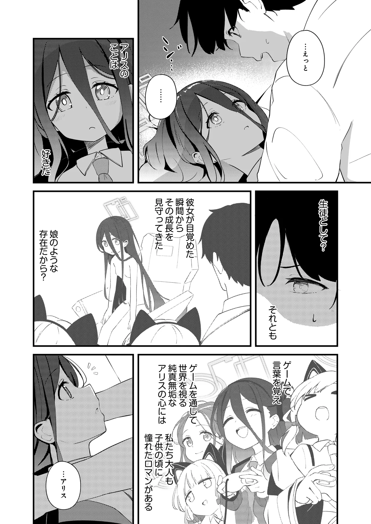 これは、ロールプレイですから Page.10