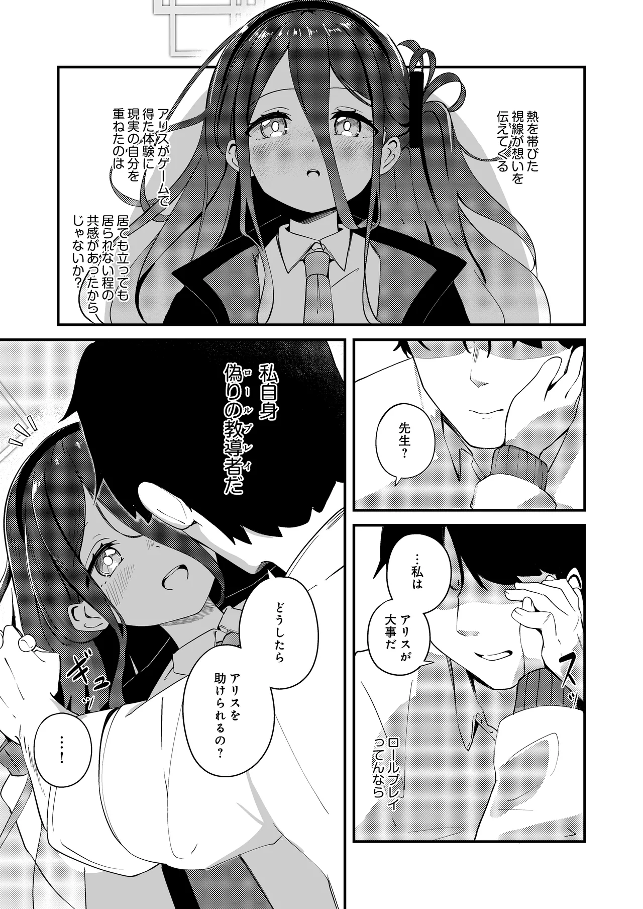 これは、ロールプレイですから Page.11