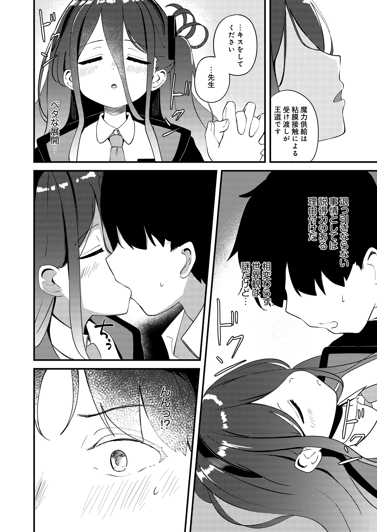 これは、ロールプレイですから Page.12