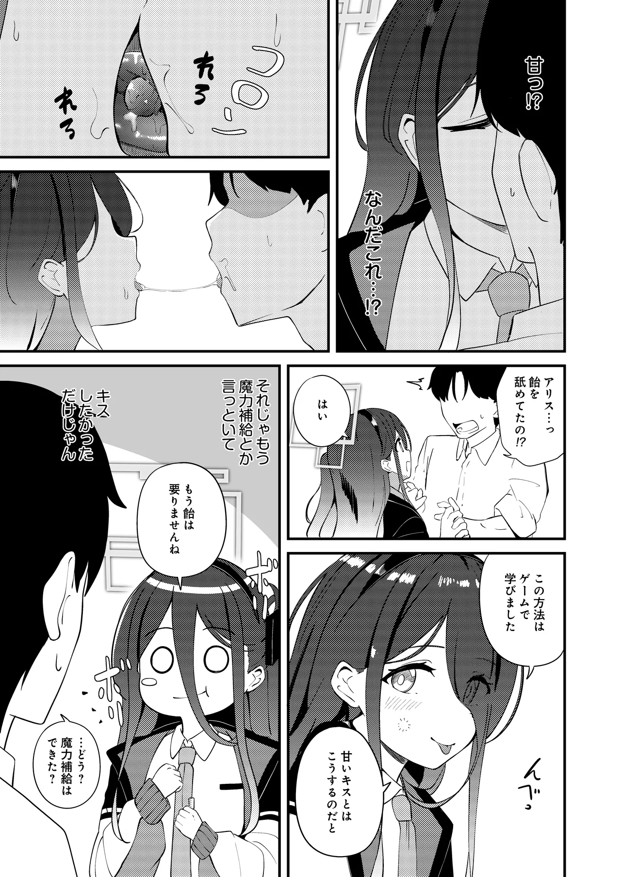 これは、ロールプレイですから Page.13