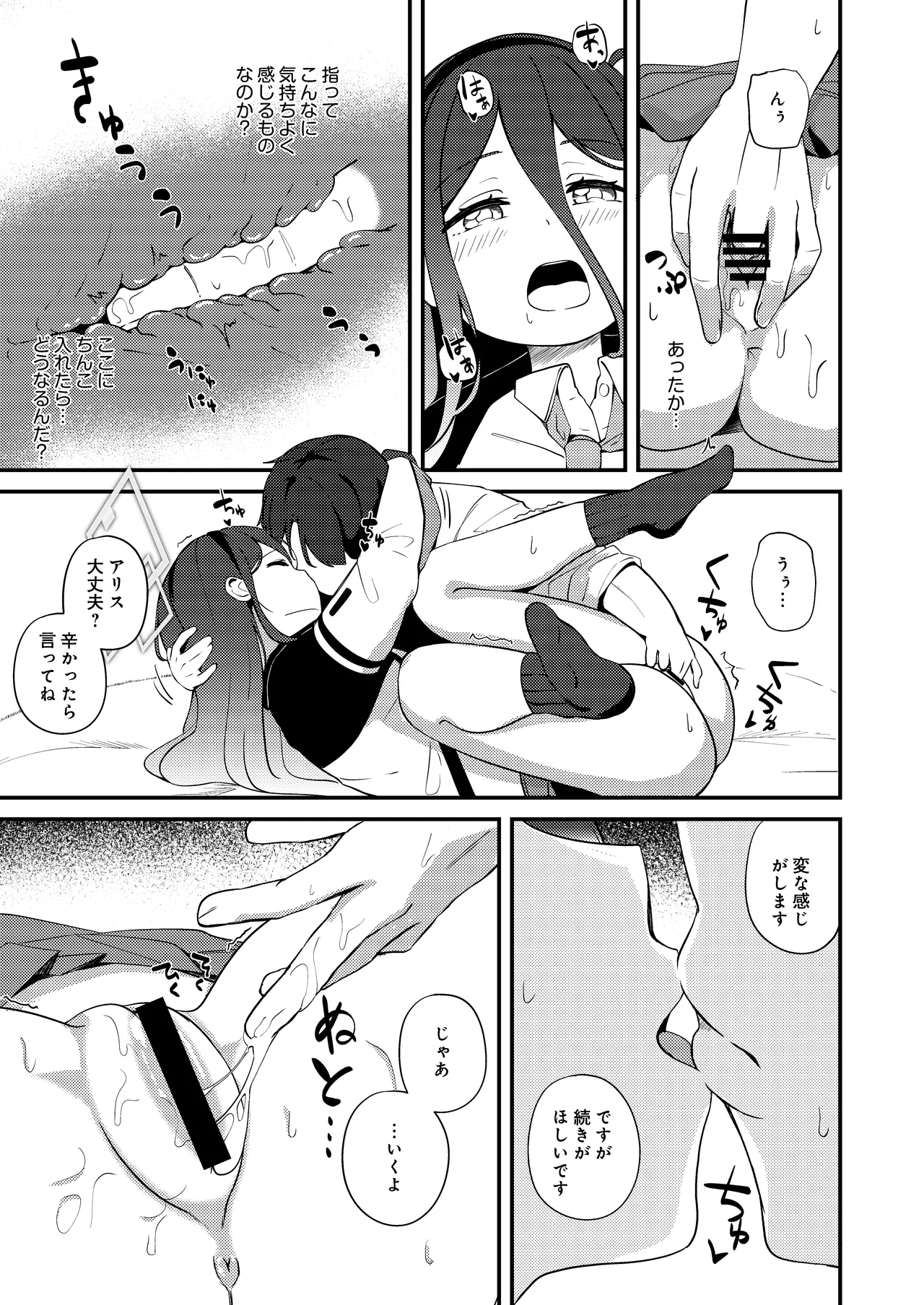 これは、ロールプレイですから Page.15