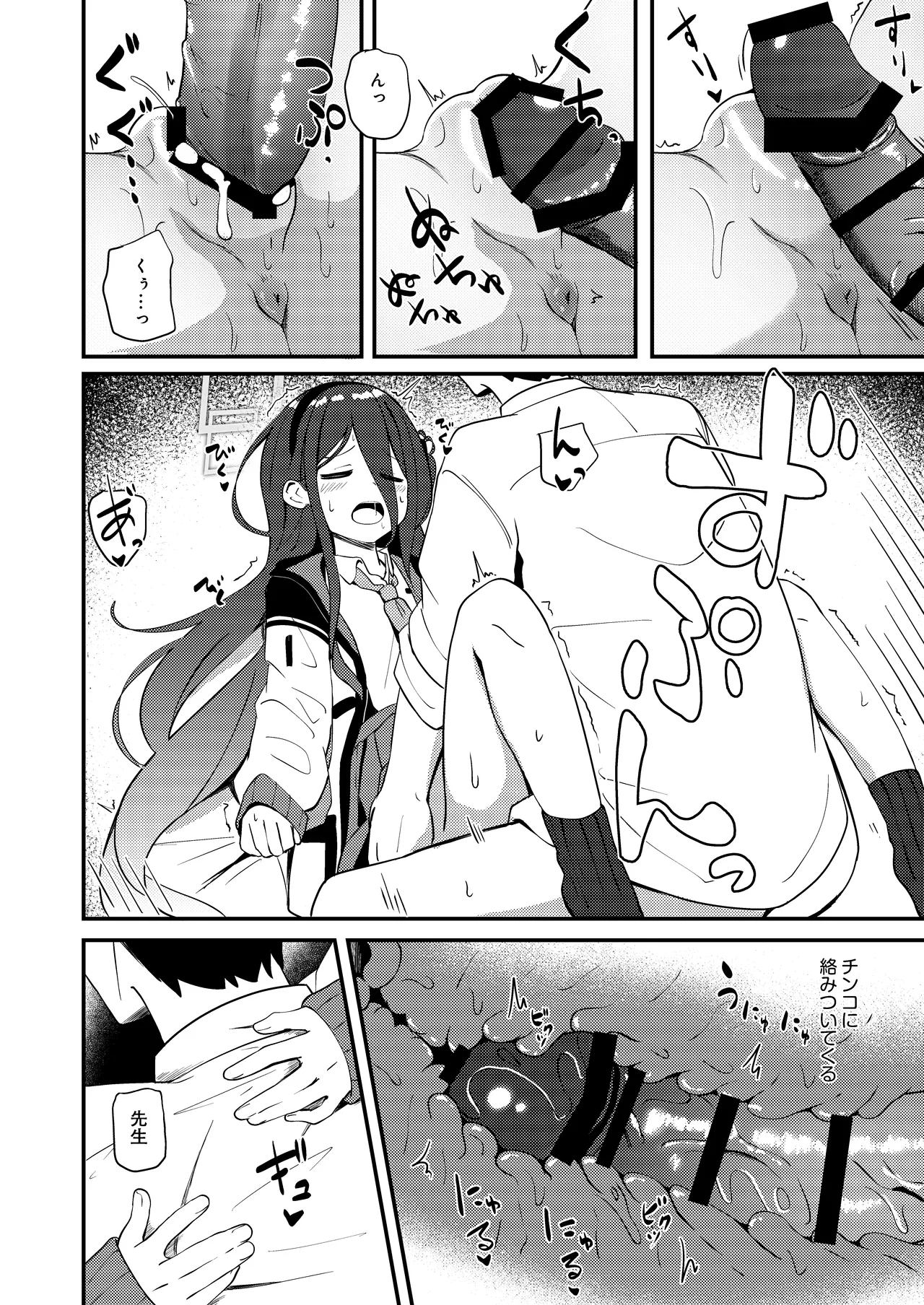 これは、ロールプレイですから Page.16