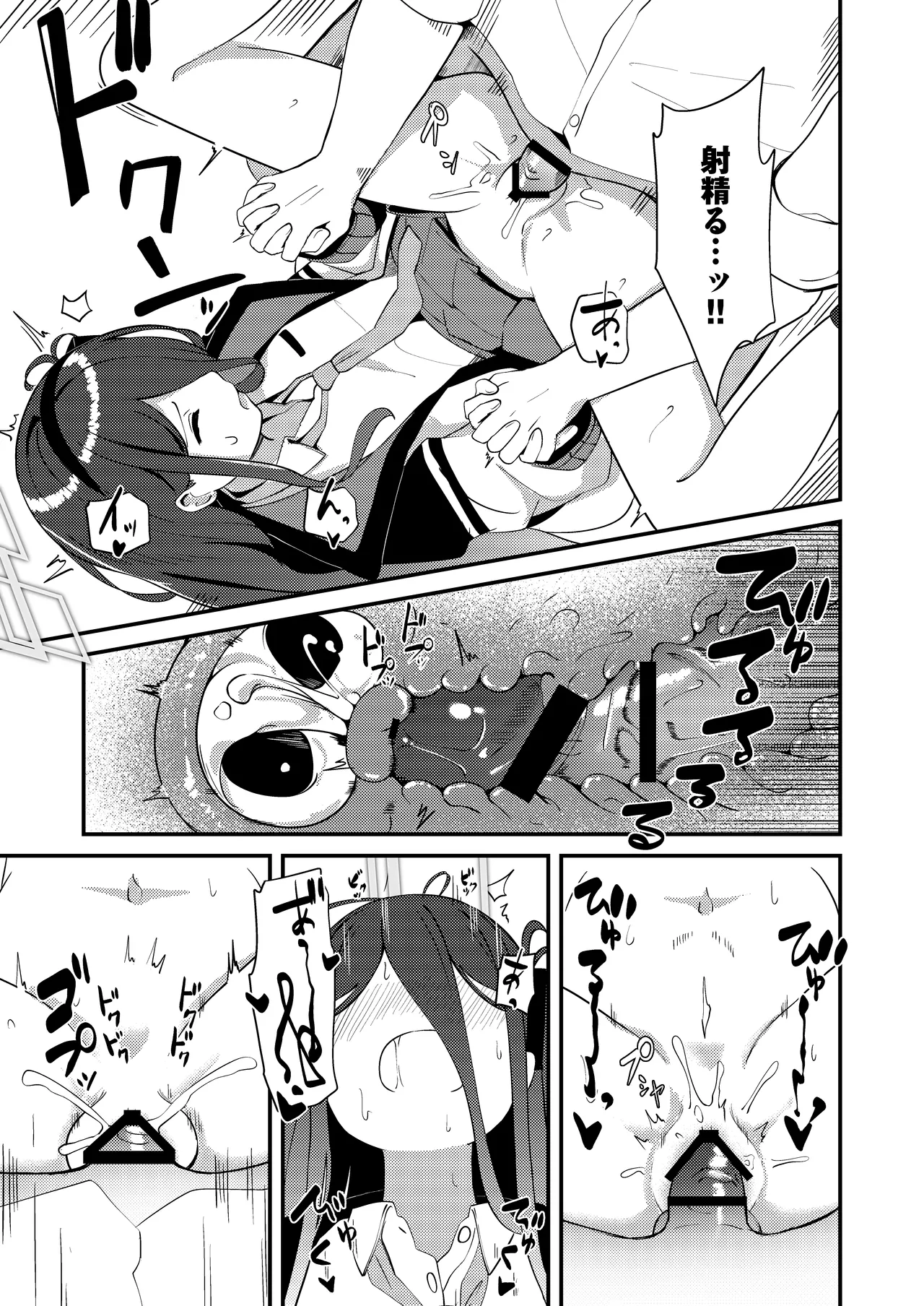 これは、ロールプレイですから Page.19