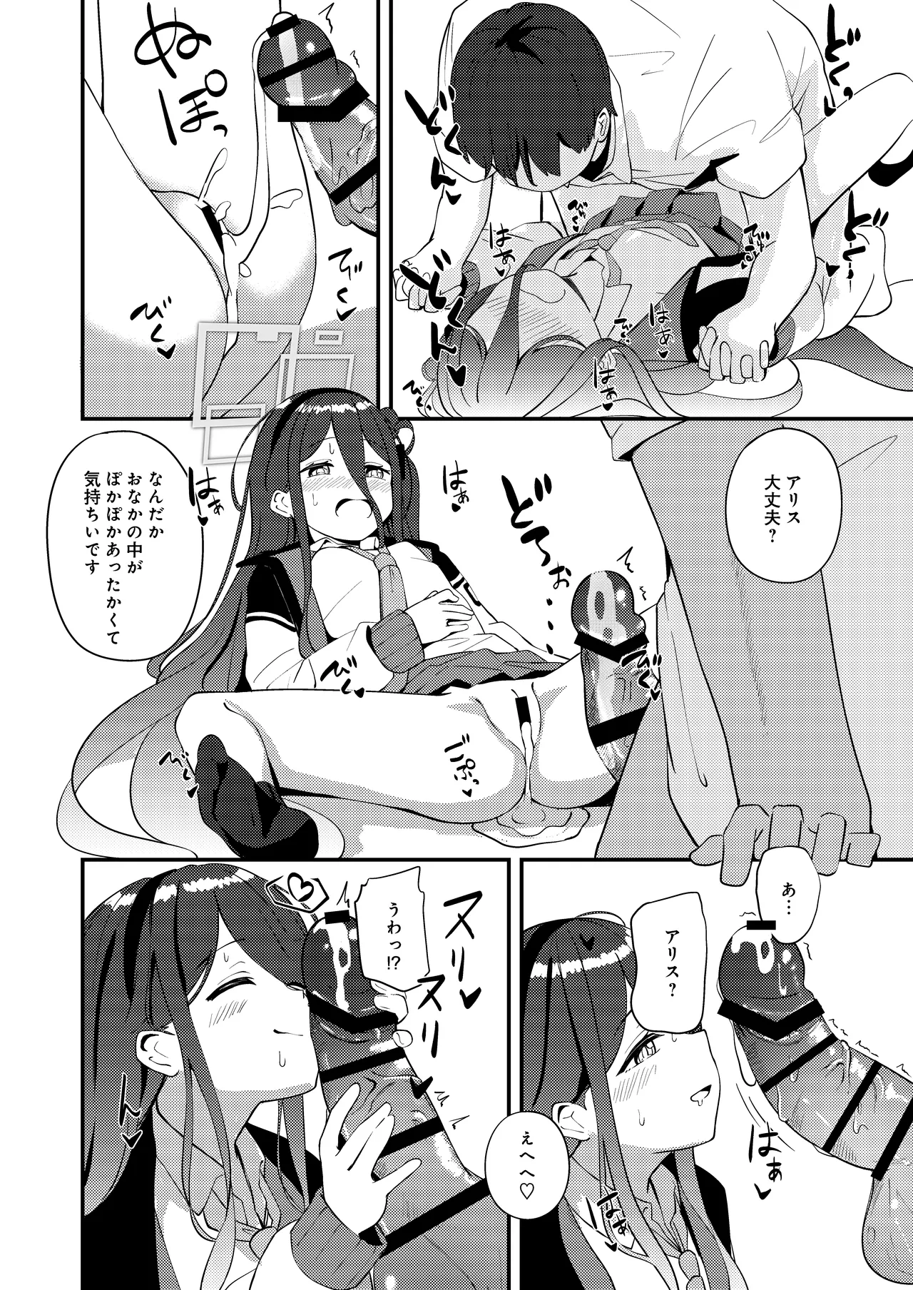 これは、ロールプレイですから Page.20