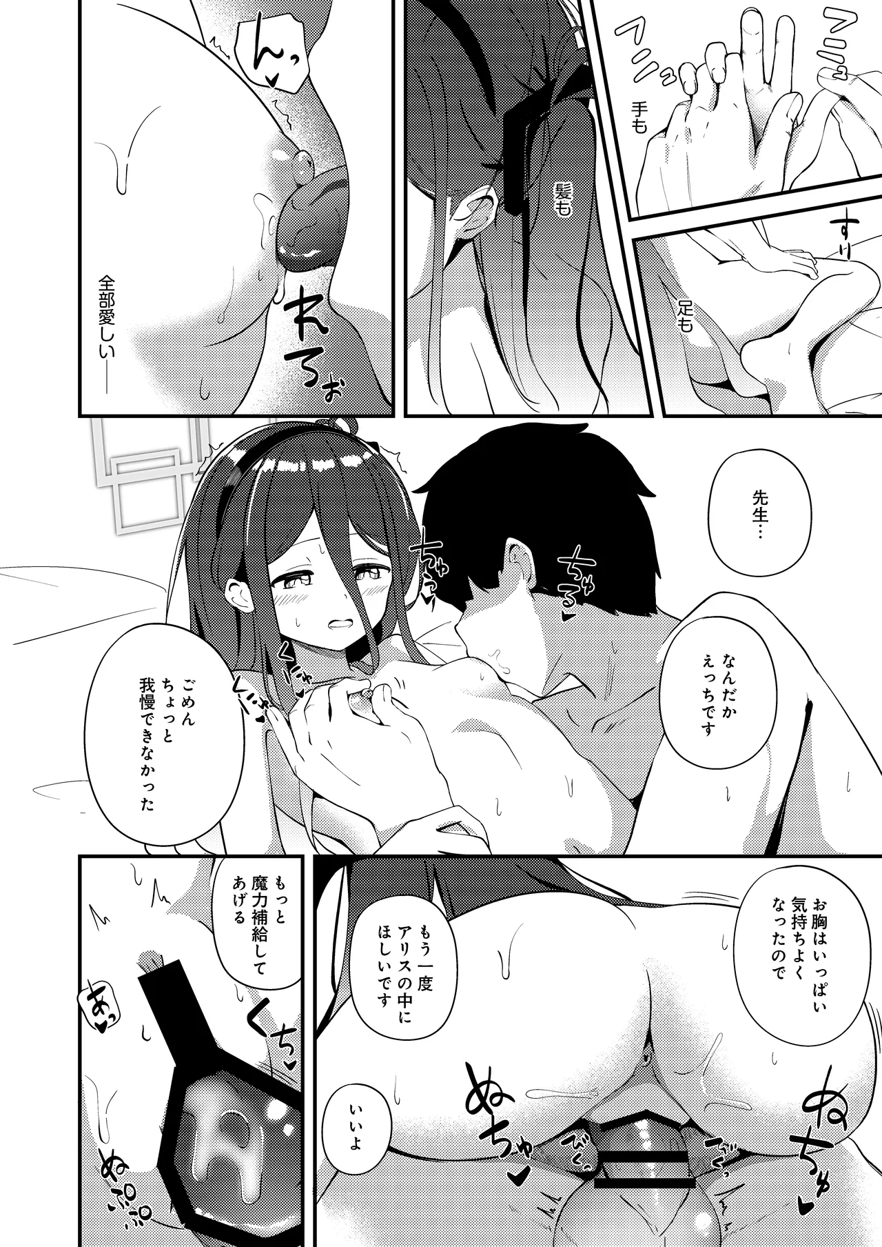これは、ロールプレイですから Page.24