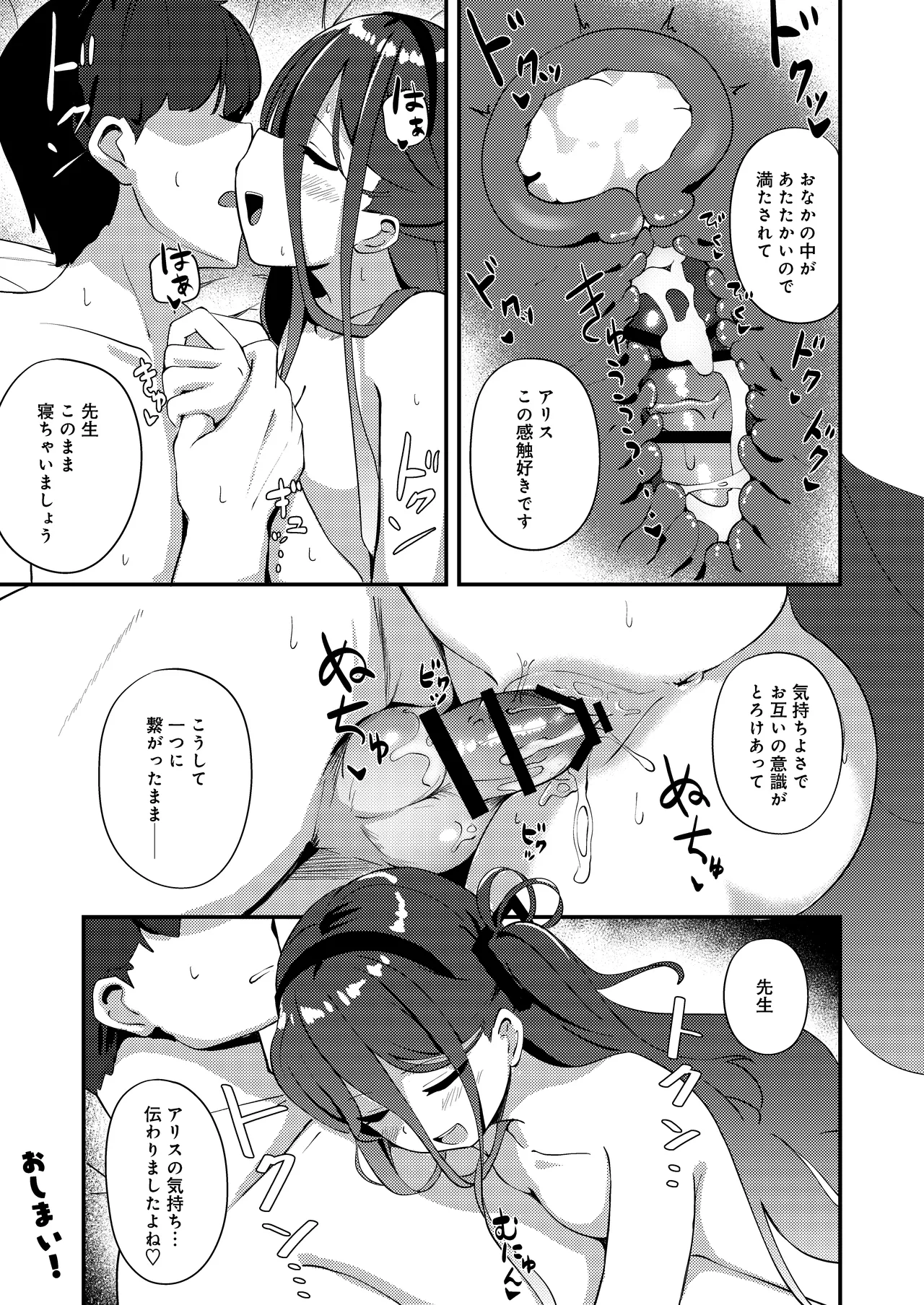 これは、ロールプレイですから Page.29