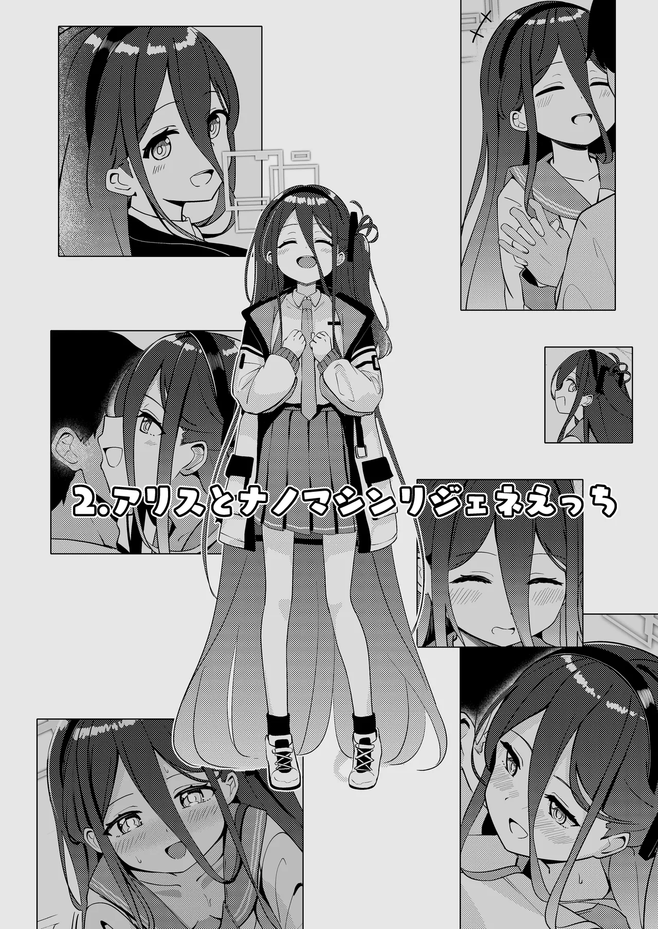 これは、ロールプレイですから Page.30