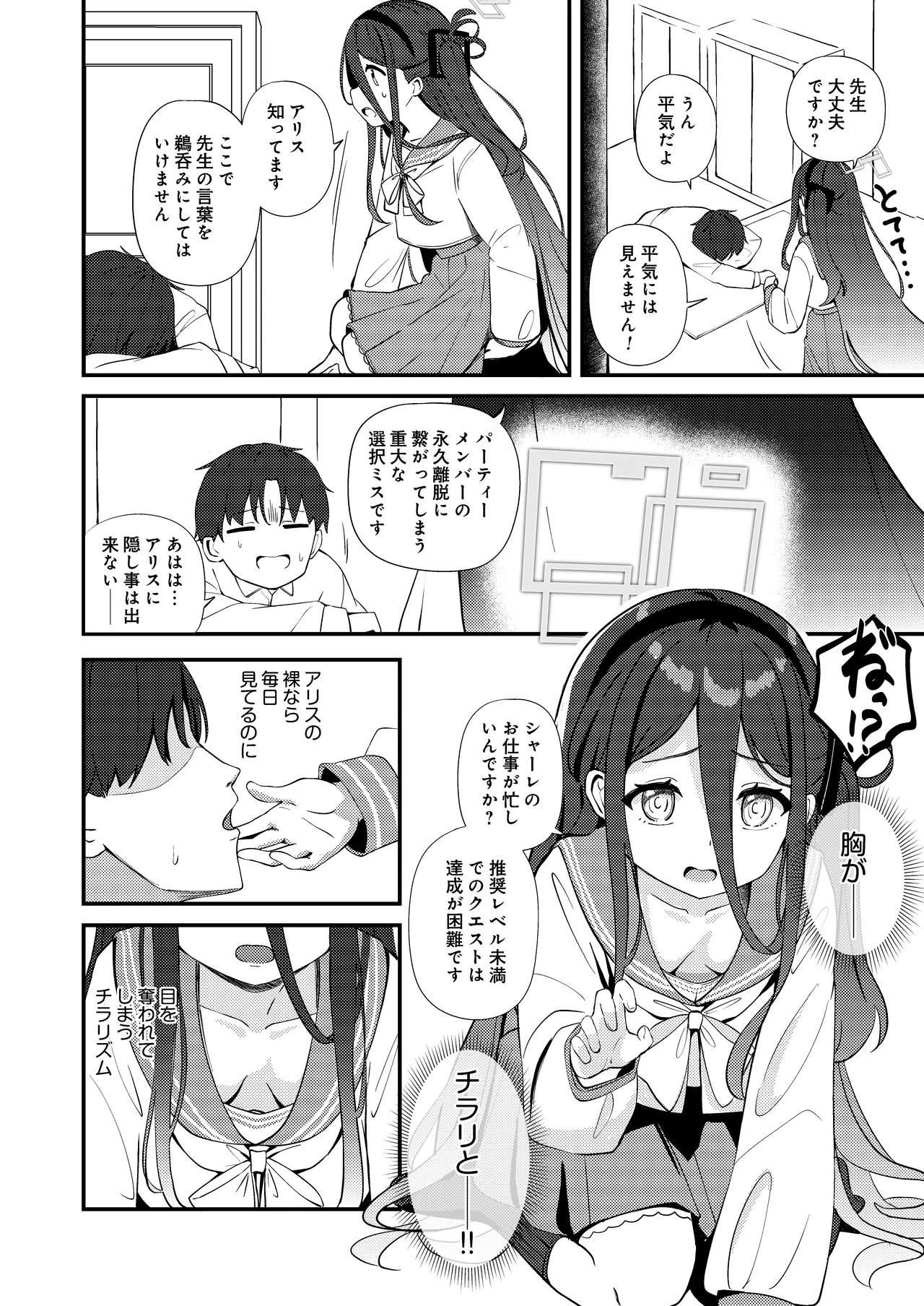 これは、ロールプレイですから Page.32