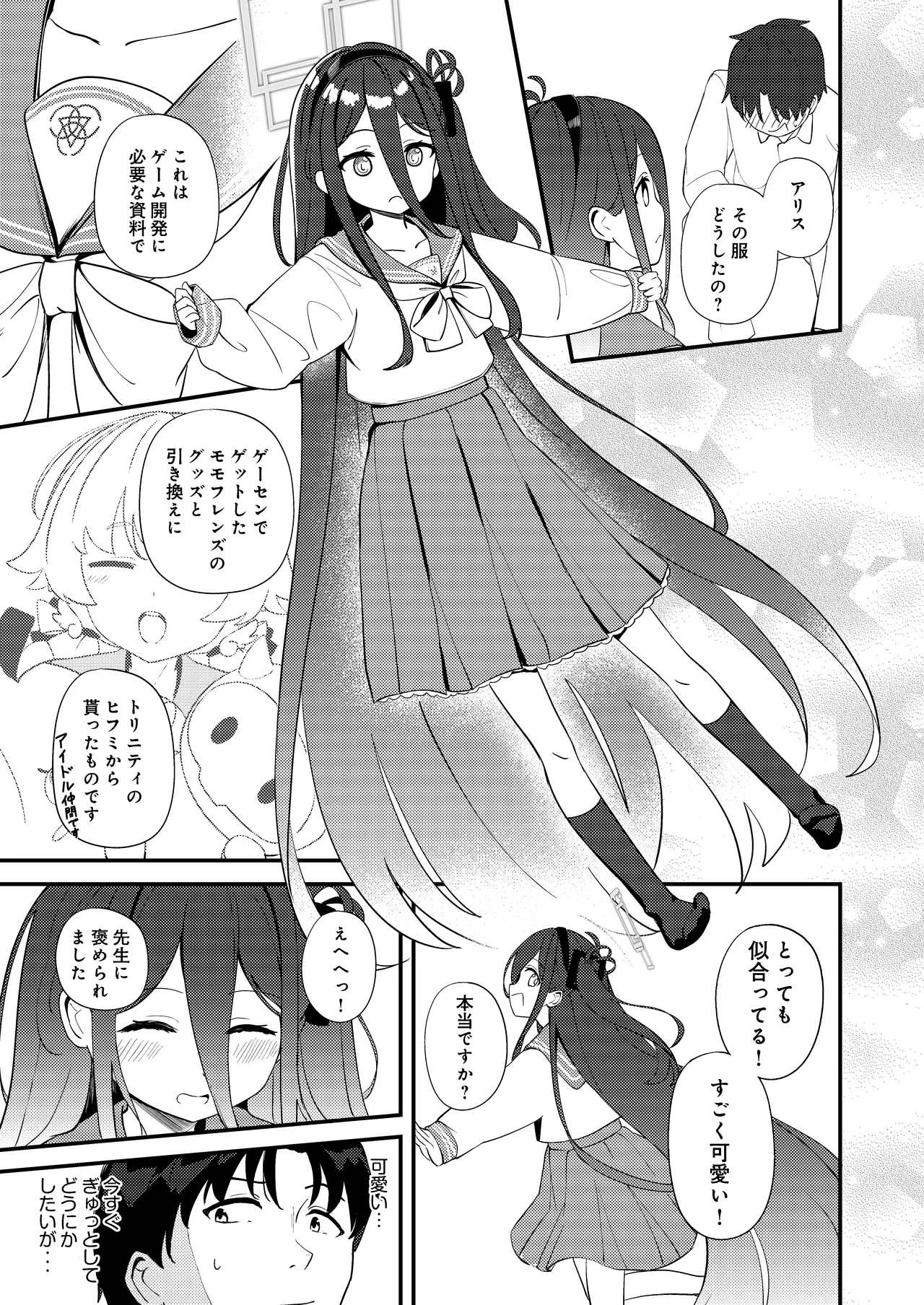 これは、ロールプレイですから Page.33