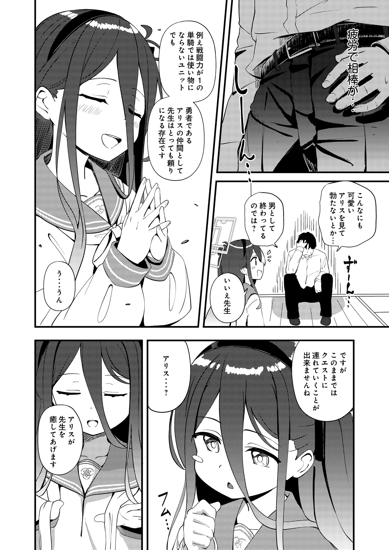 これは、ロールプレイですから Page.34