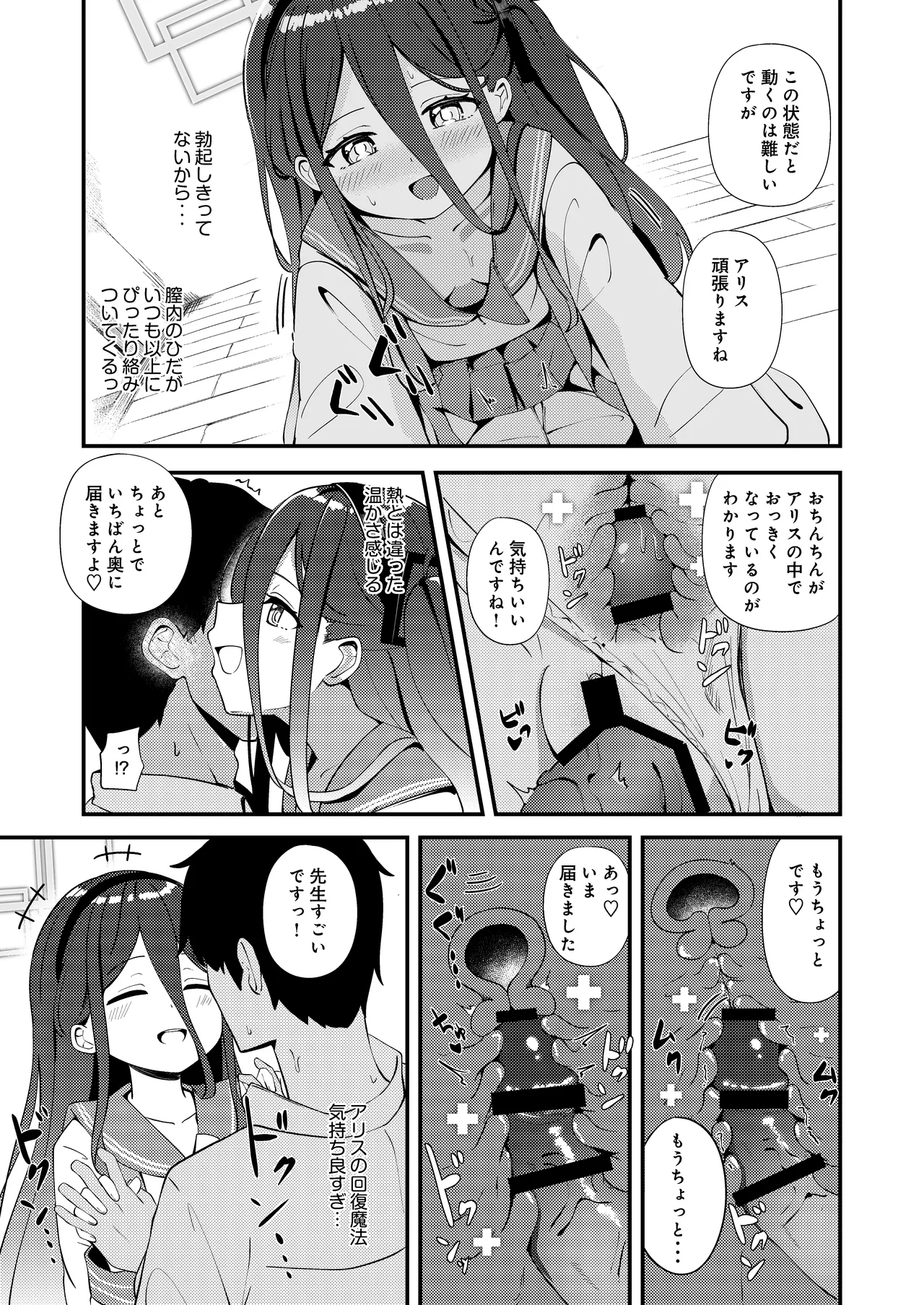 これは、ロールプレイですから Page.37