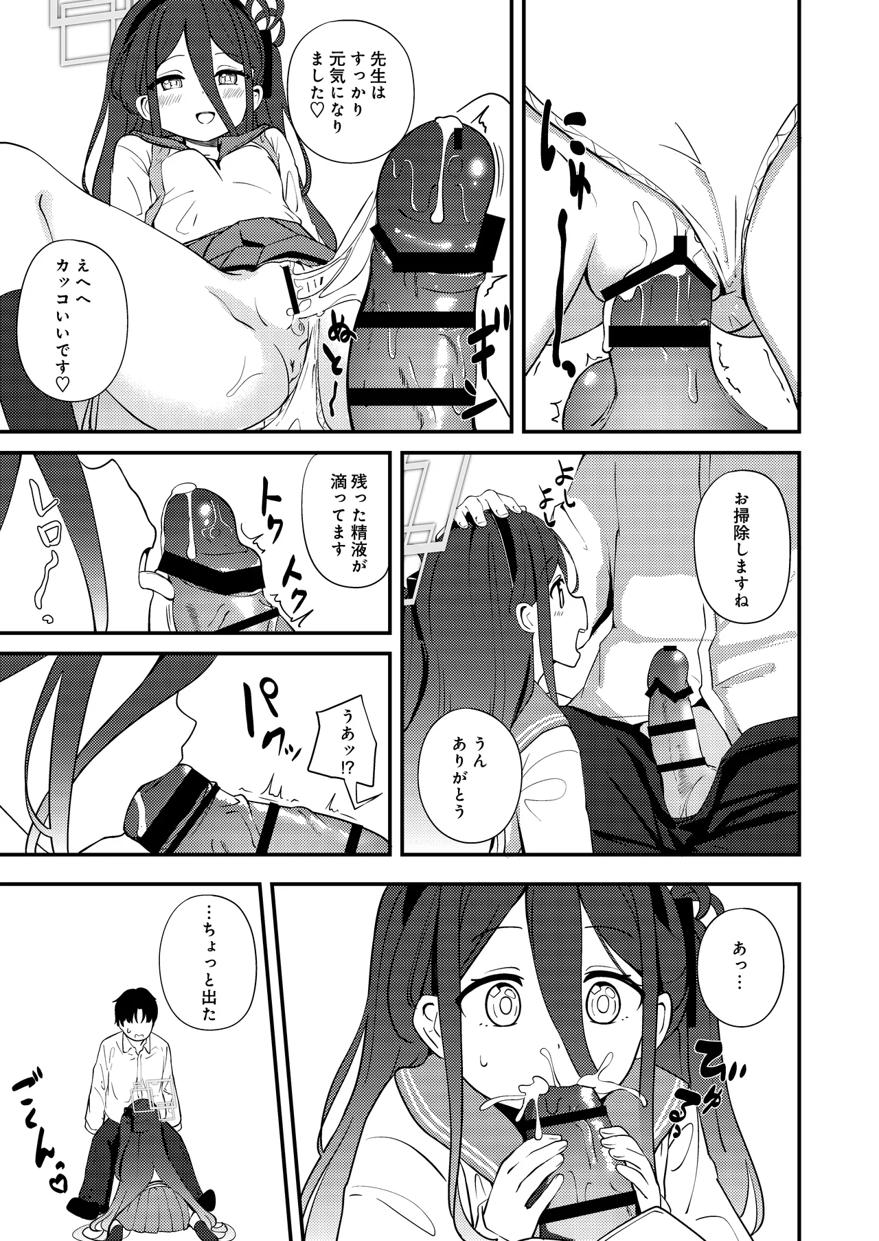 これは、ロールプレイですから Page.39