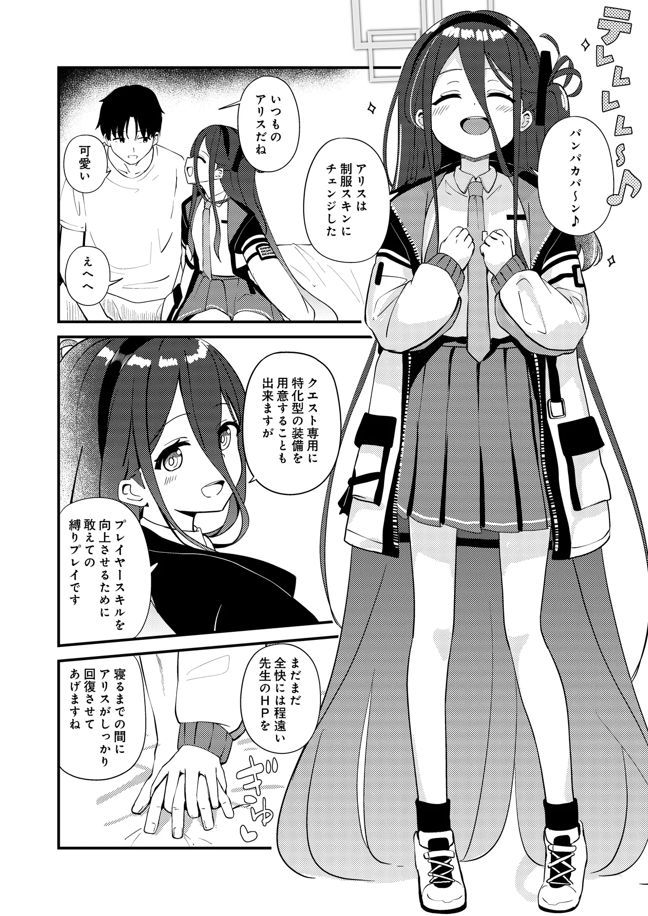 これは、ロールプレイですから Page.42