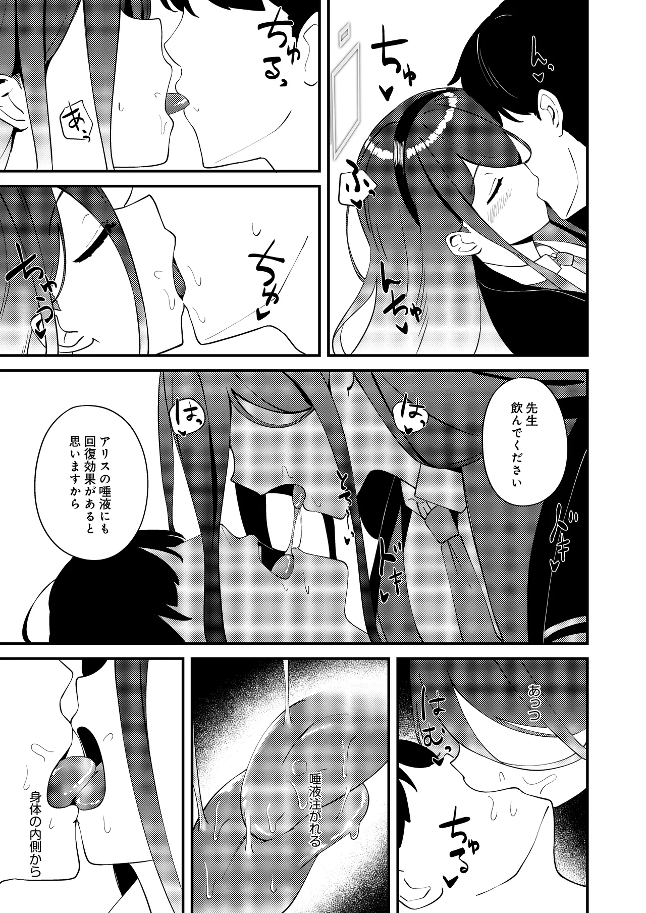 これは、ロールプレイですから Page.43