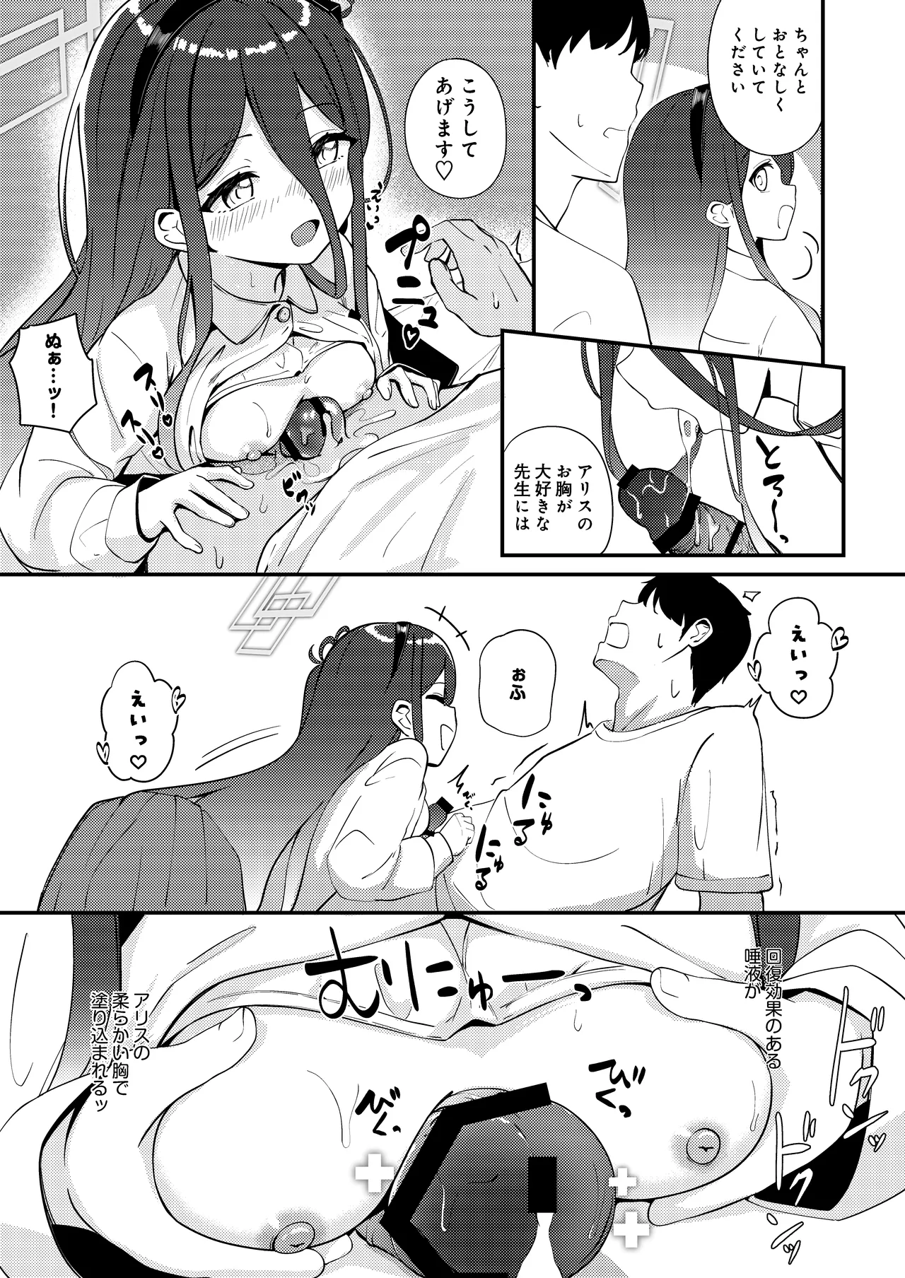 これは、ロールプレイですから Page.45