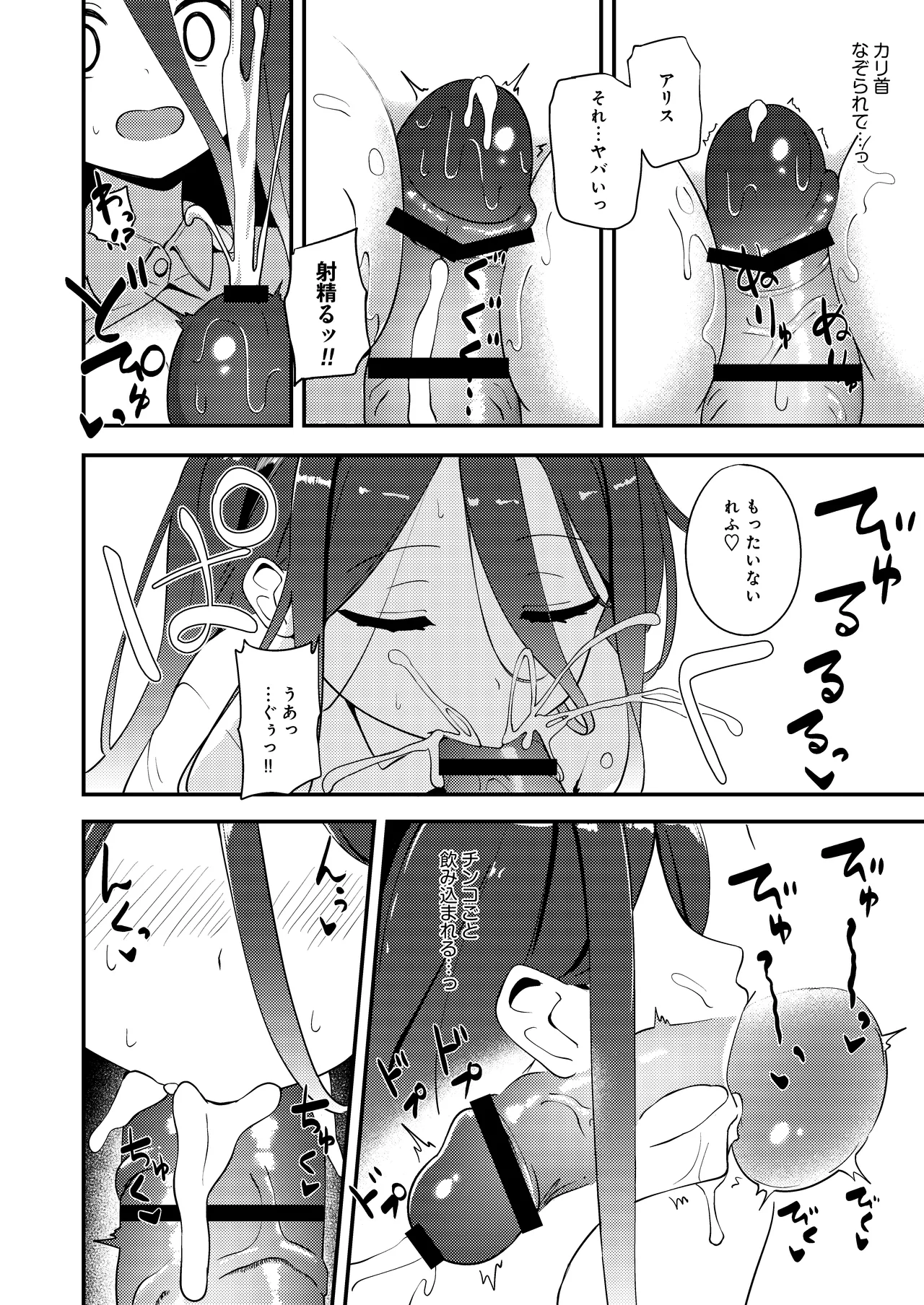 これは、ロールプレイですから Page.46