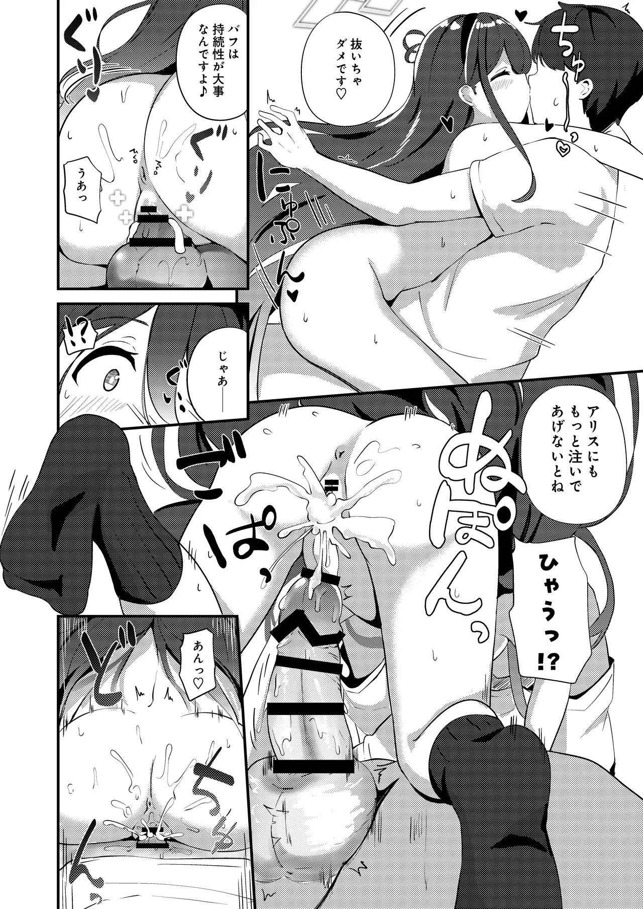 これは、ロールプレイですから Page.54
