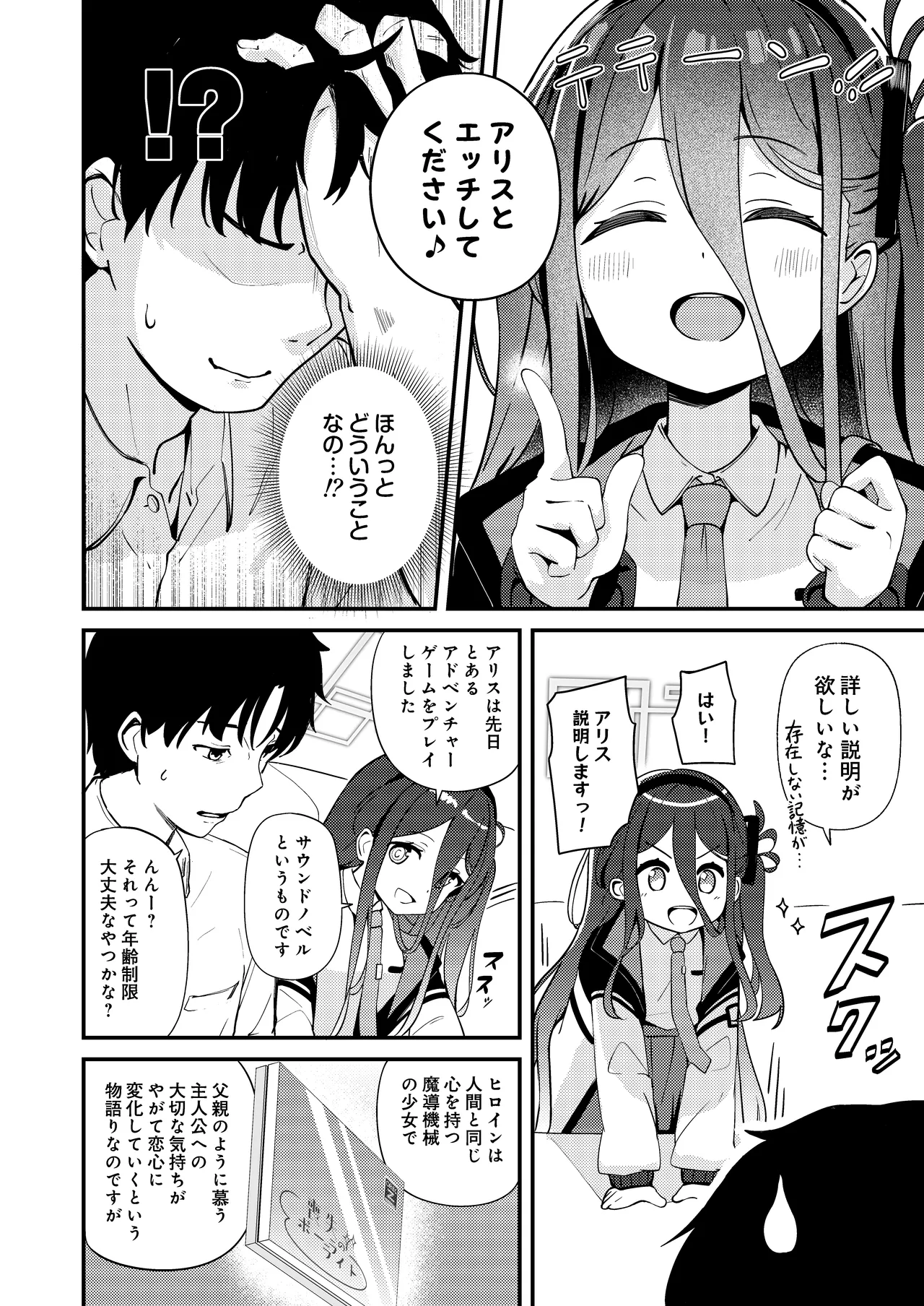 これは、ロールプレイですから Page.6