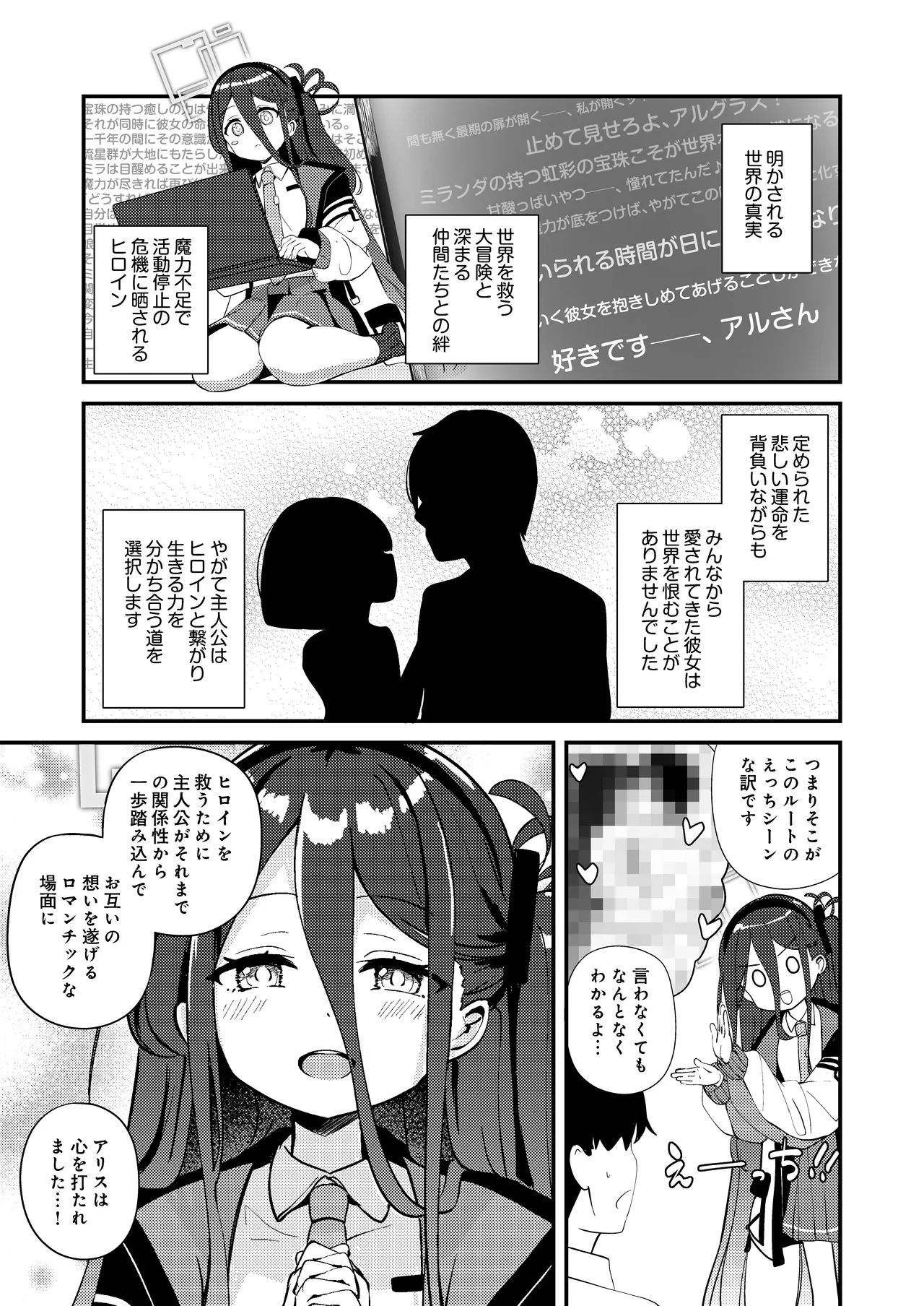 これは、ロールプレイですから Page.7