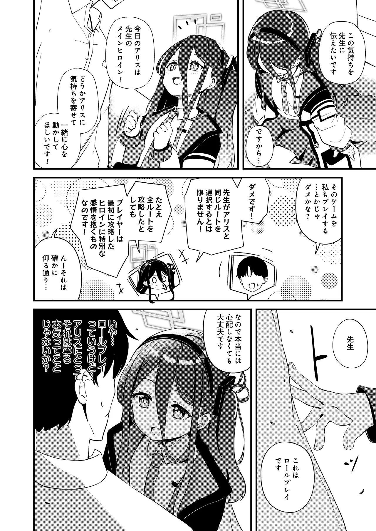 これは、ロールプレイですから Page.8