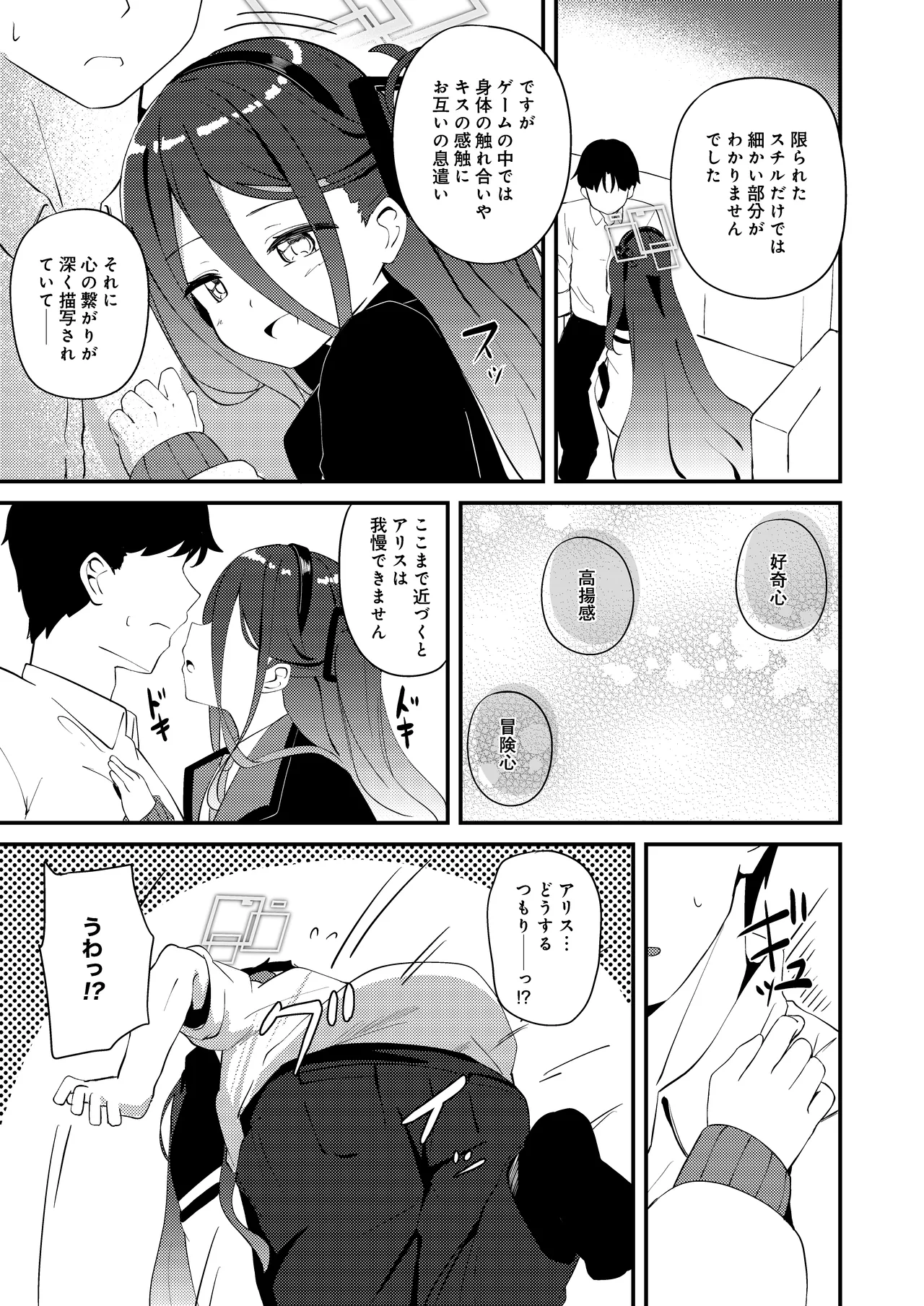 これは、ロールプレイですから Page.9