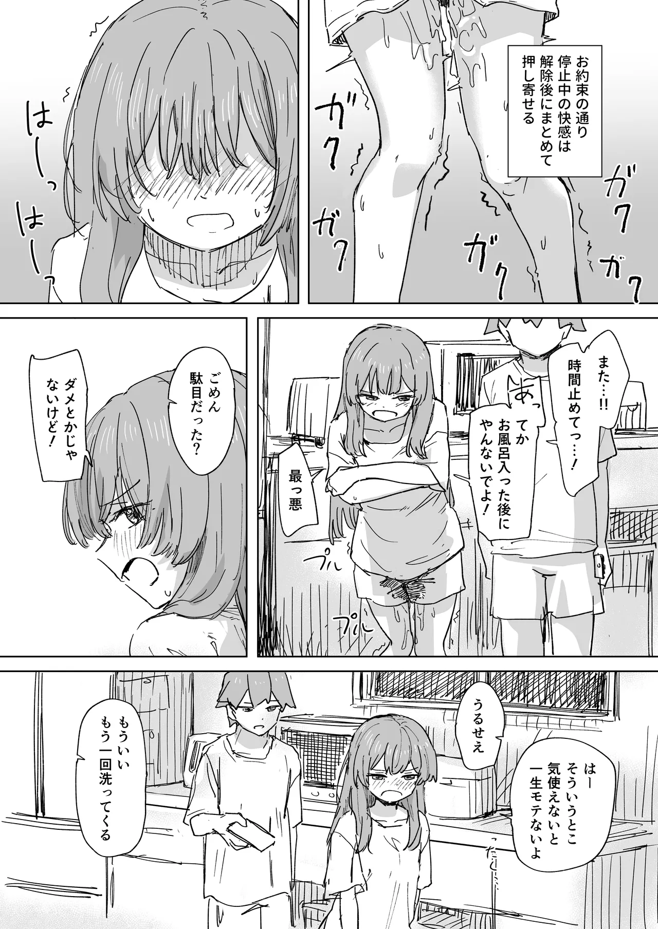 人間操作リモコン3 Page.11