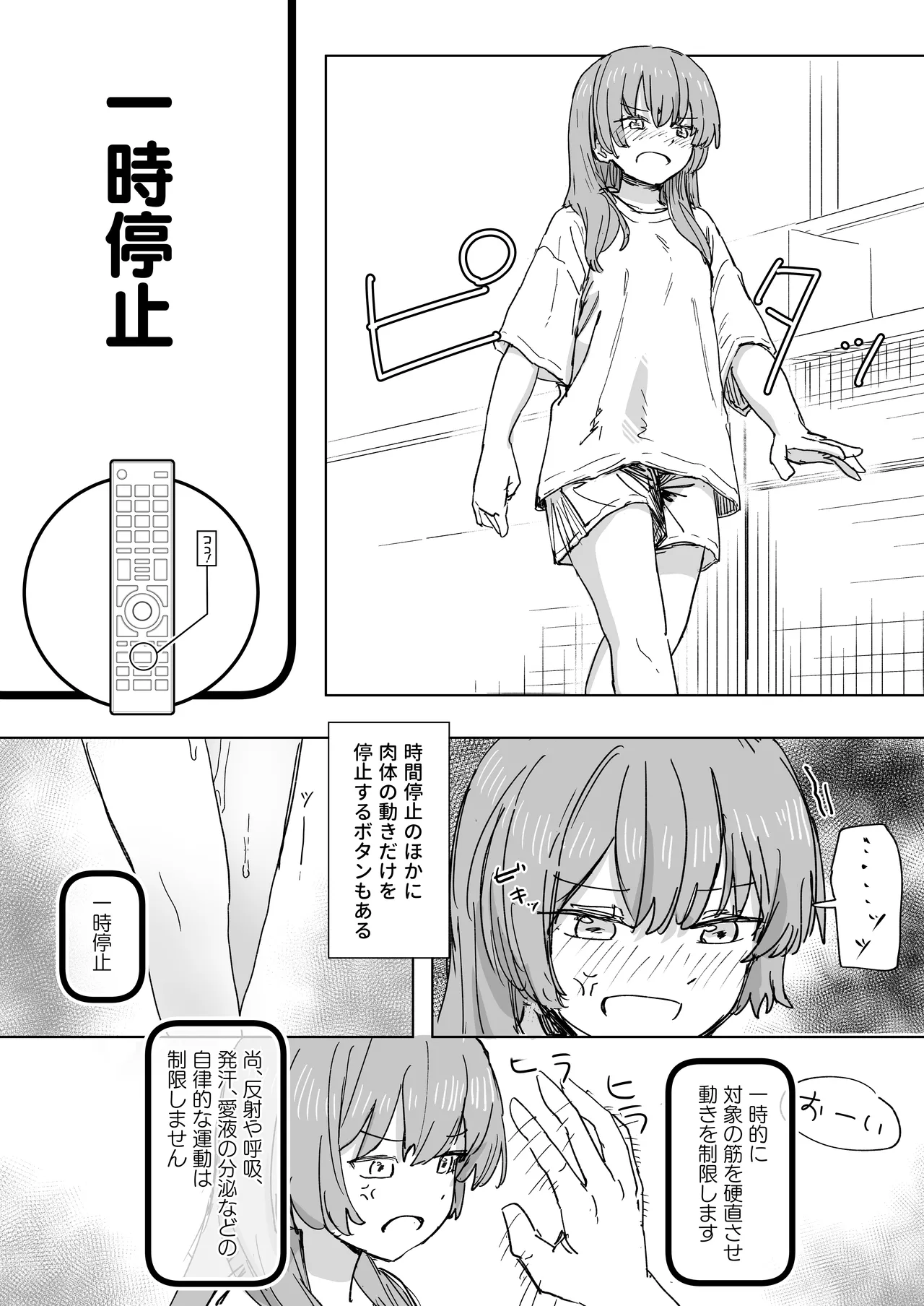 人間操作リモコン3 Page.12